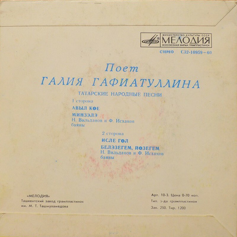Галия Гафиатуллина. «Татарские народные песни»
