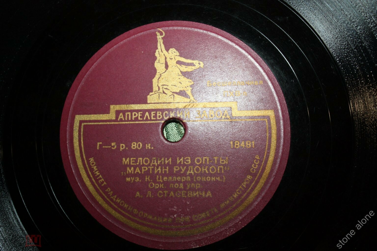 К. ЦЕЛЛЕР. "Мартин-рудокоп", мелодии из оперетты — Оркестр п/у А. Стасевича