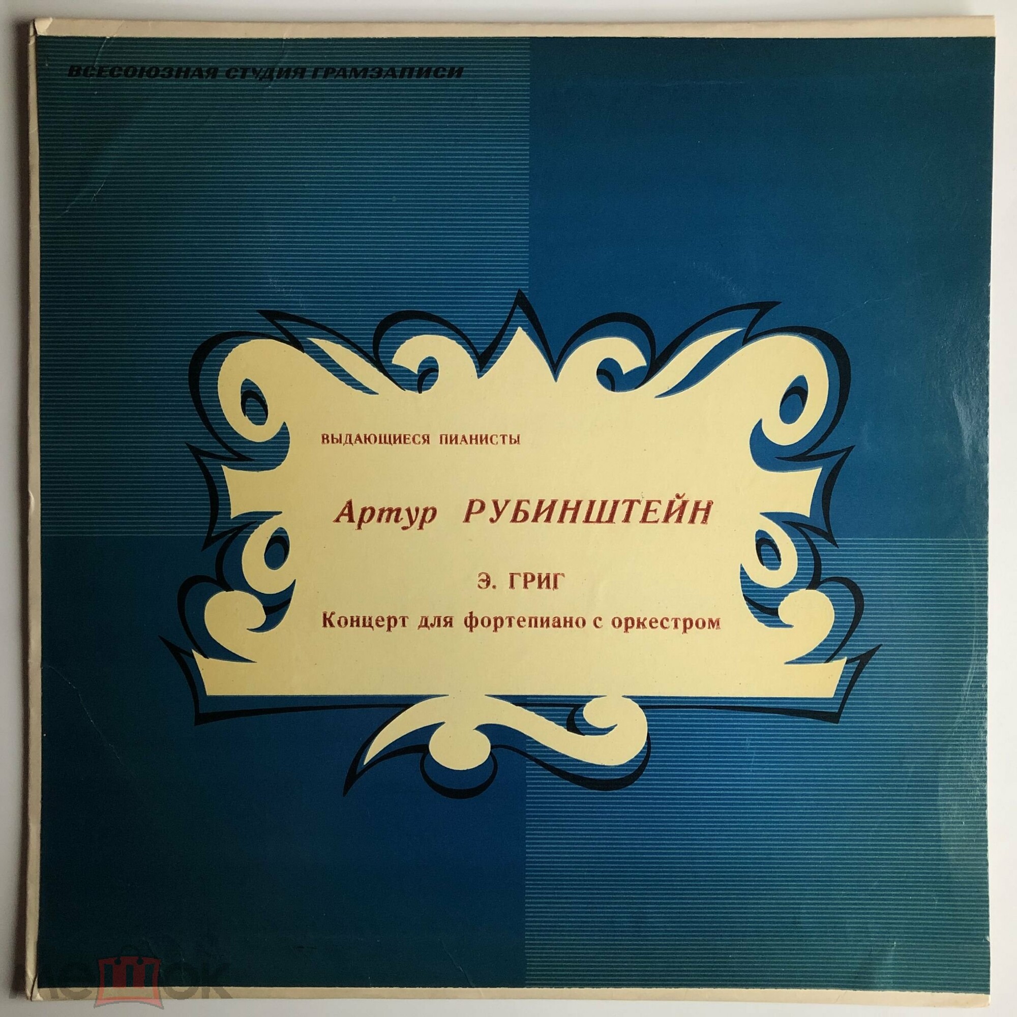 Э. ГРИГ: Концерт для фортепиано с оркестром ля минор, соч. 16 (Артур Рубинштейн)