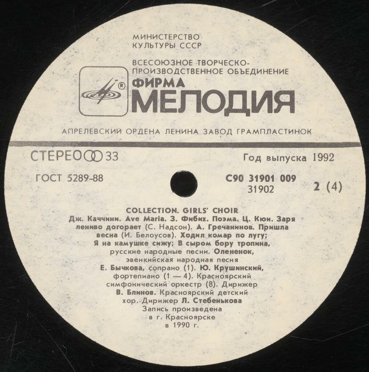 КРАСНОЯРСКИЙ ДЕТСКИЙ ХОР. Collection