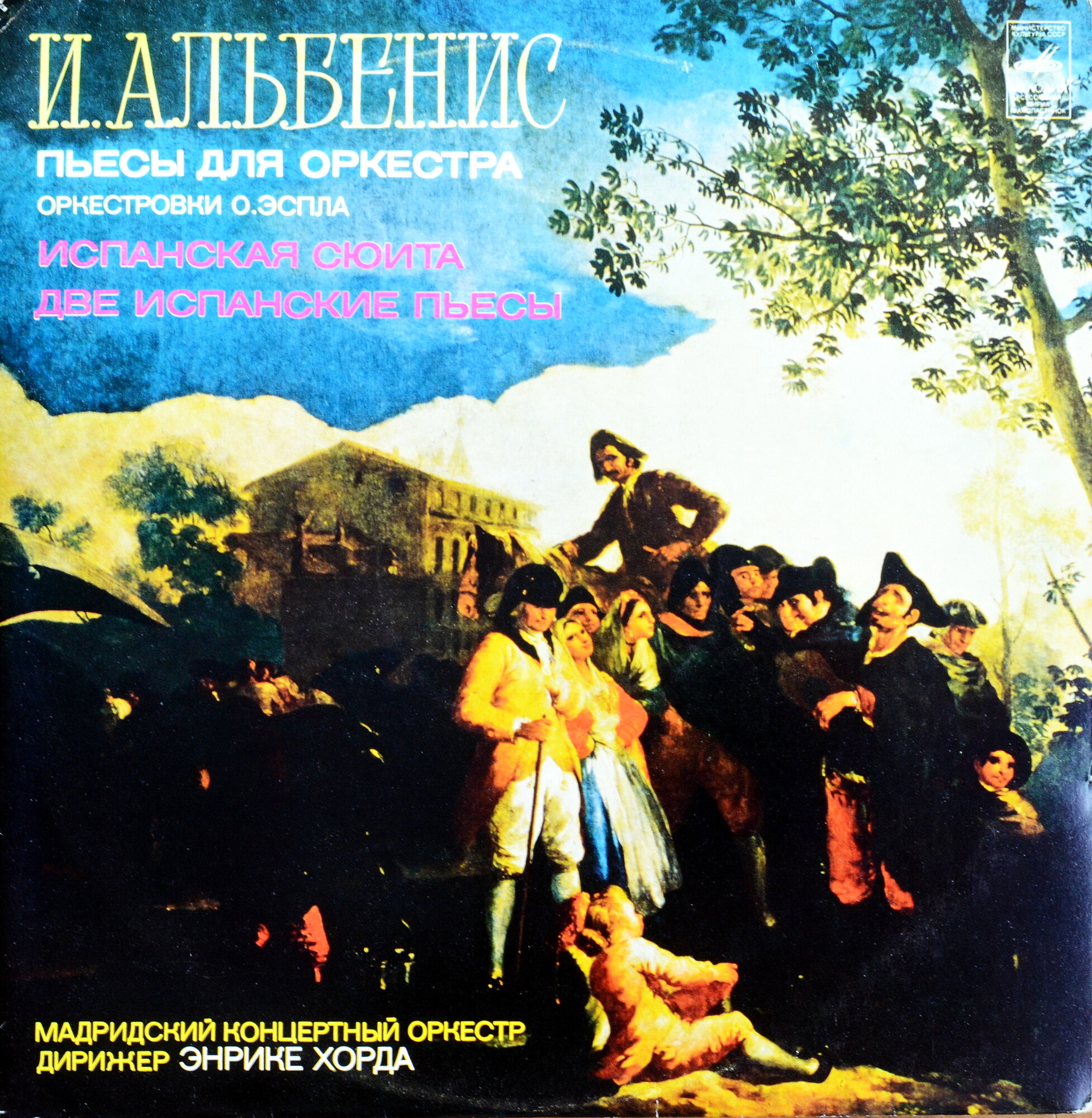 И. АЛЬБЕНИС: Пьесы для оркестра (инструментовка О. Эспла)