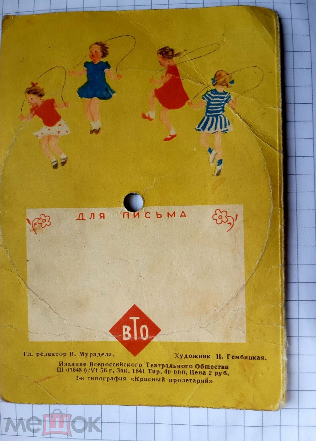 Н. Поставничева — Скакалочка