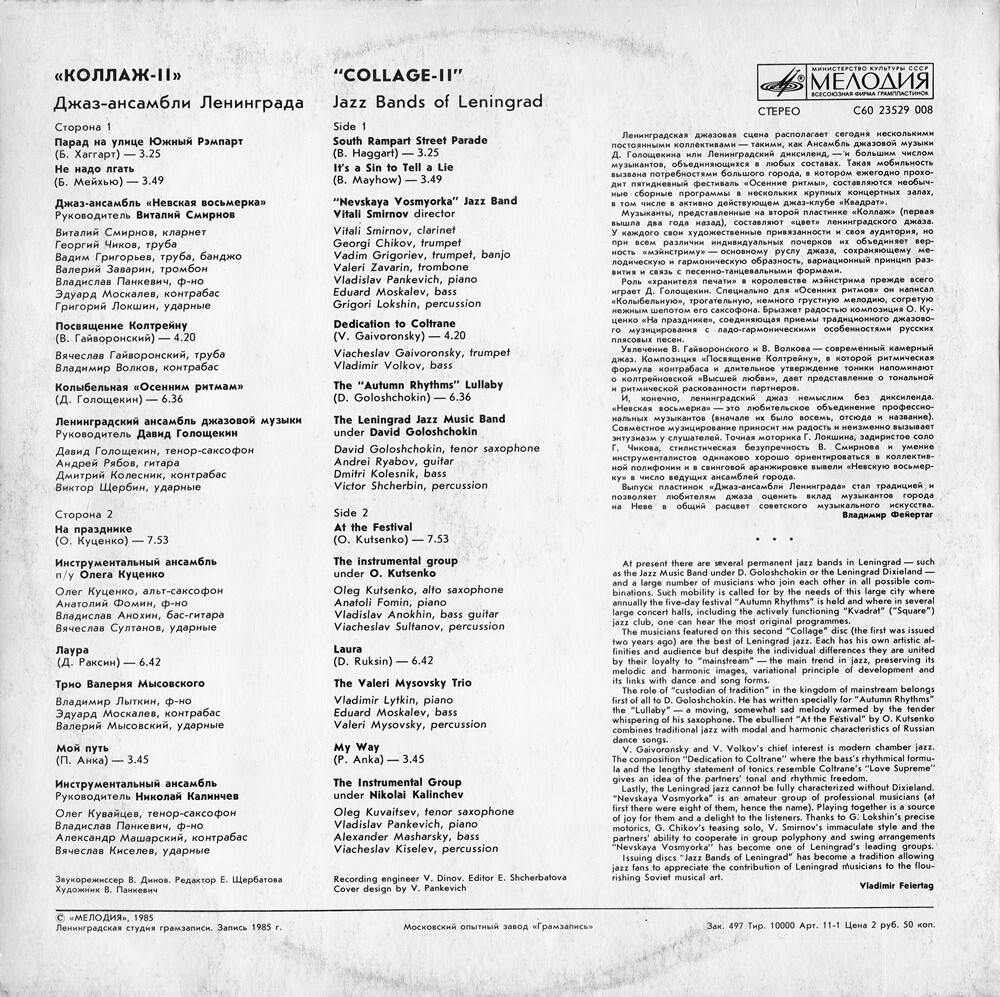 КОЛЛАЖ-2. Джаз-ансамбли Ленинграда.