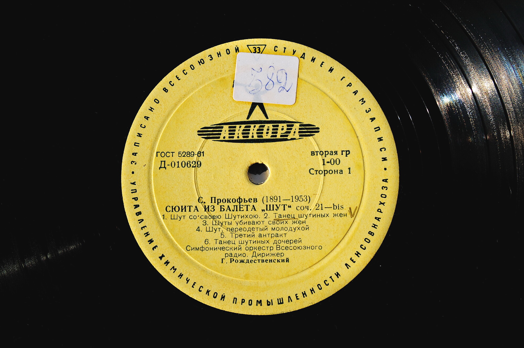 С. ПРОКОФЬЕВ Сюита из балета «Шут» (Г. Рождественский)