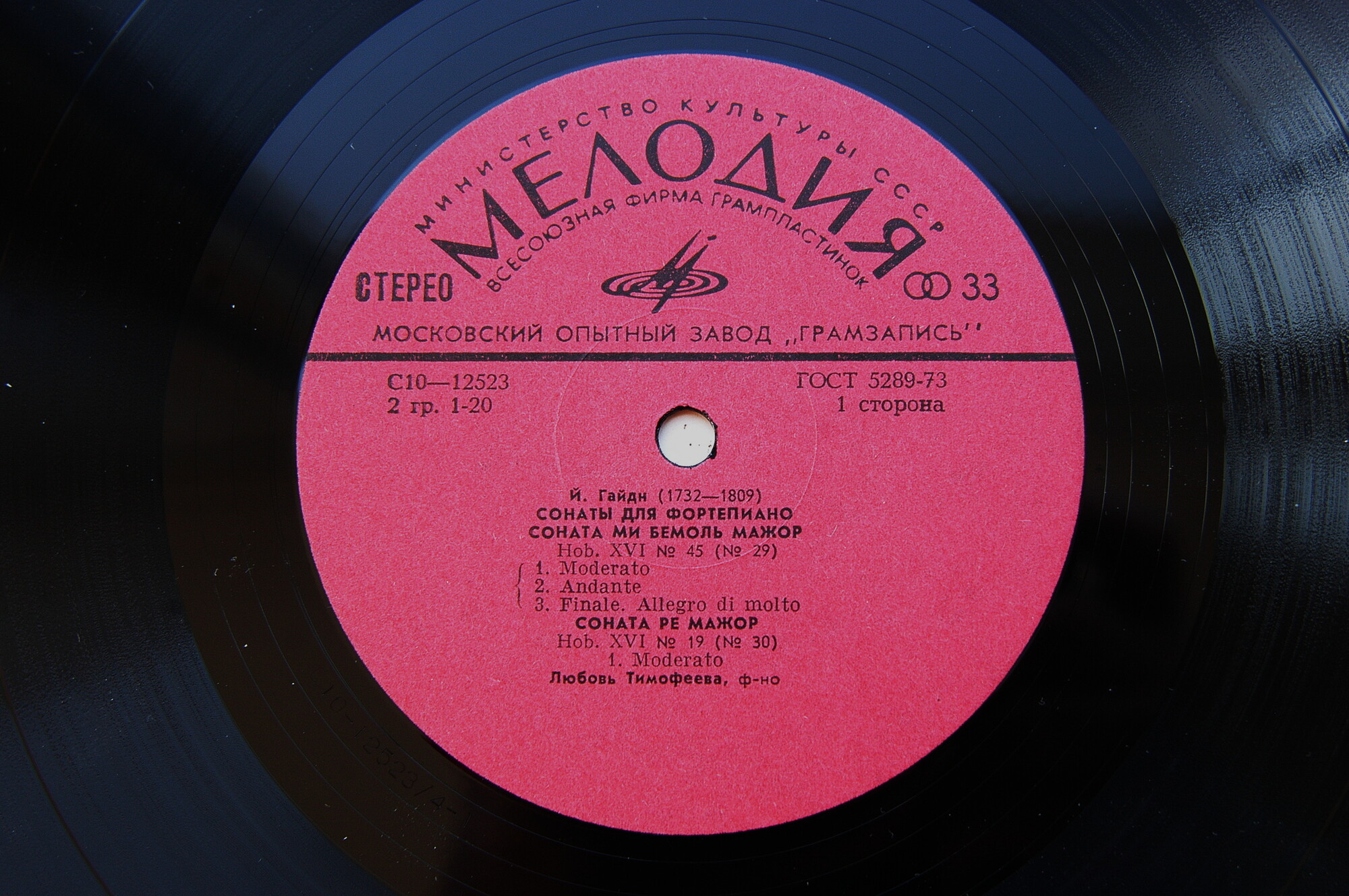 Й. ГАЙДН (1732—1809): Сонаты для ф-но (№ 29—31 по изданию Universal Edition) - Любовь Тимофеева (ф-но)