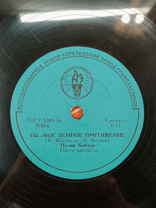 Иосиф Кобзон —  И опять во дворе / Ты – моё земное притяжение