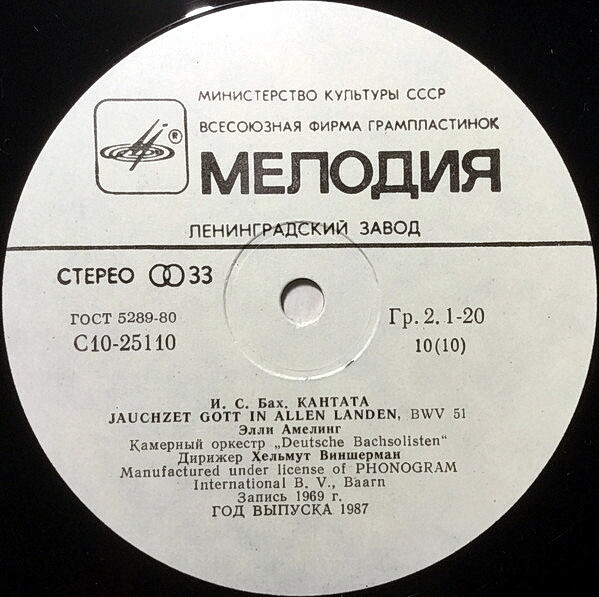 И. С. БАХ. Десять кантат. Дирижёр - Хельмут Виншерман