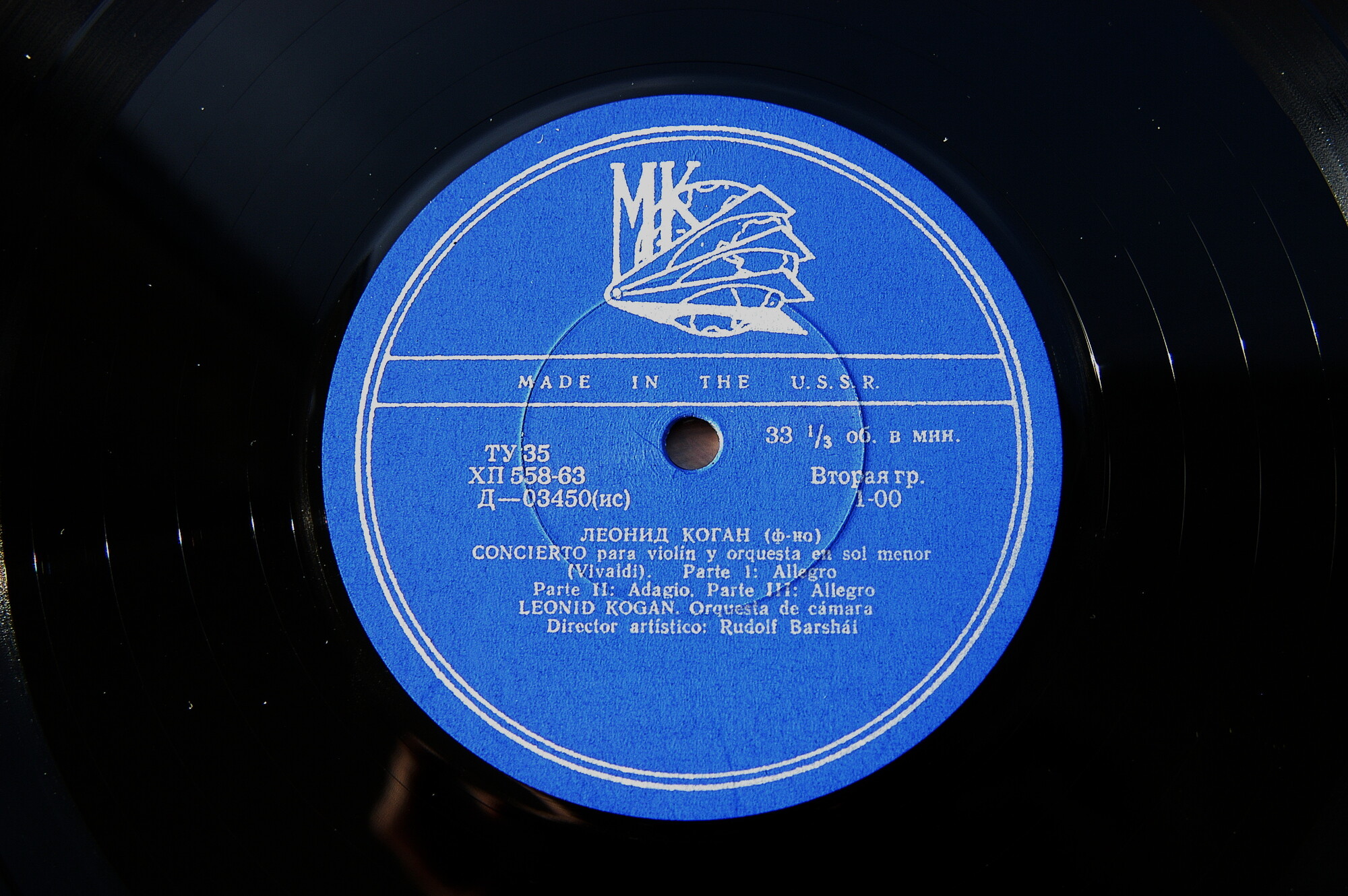 Концерт Л. Когана (скрипка)