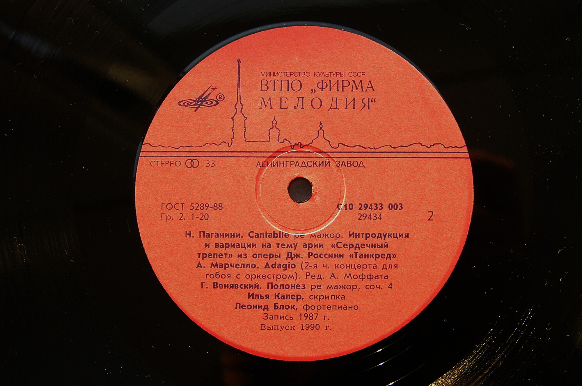 Илья Калер (скрипка)