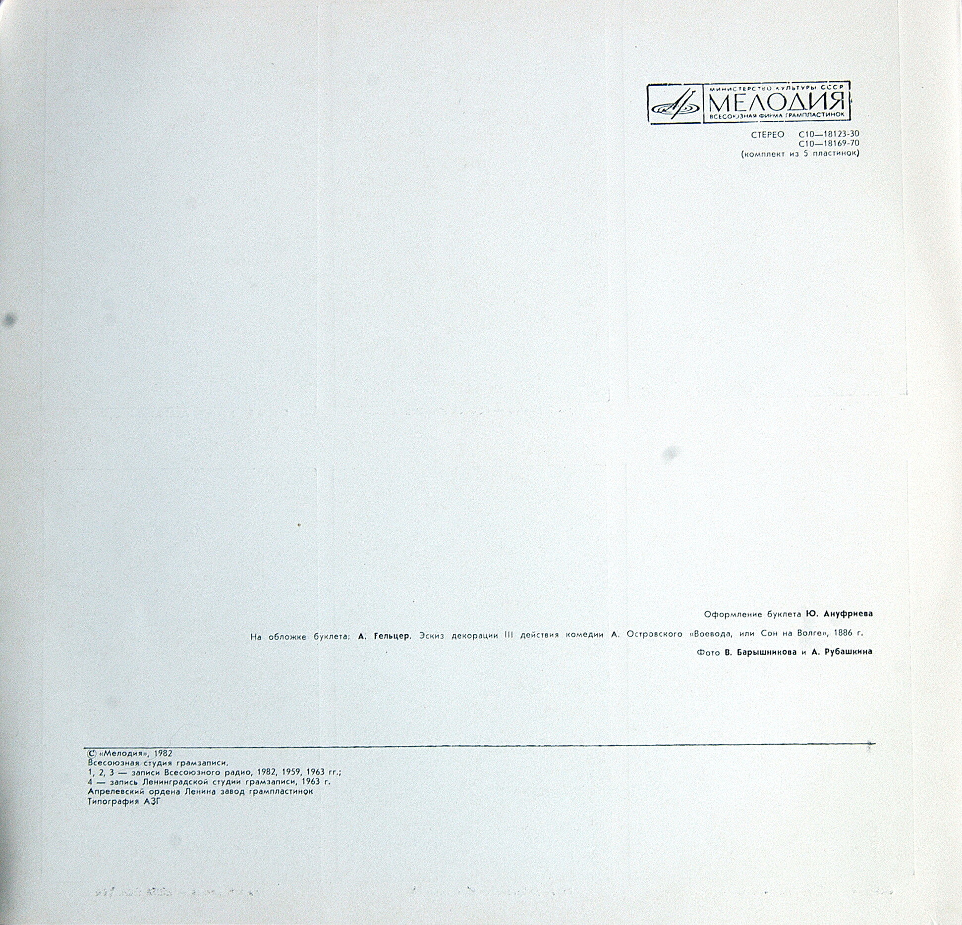 П. Чайковский. Полное собрание сочинений в грамзаписи. Часть 1, комплект 1. Опера "Воевода", фрагменты из опер "Ундина", "Мандрагора", "Ромео и Джульетта"