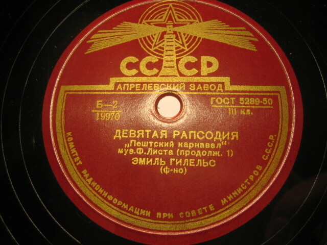 Ф. Лист: Рапсодия № 9 «Пештский карнавал» (Э. Гилельс, ф-но)