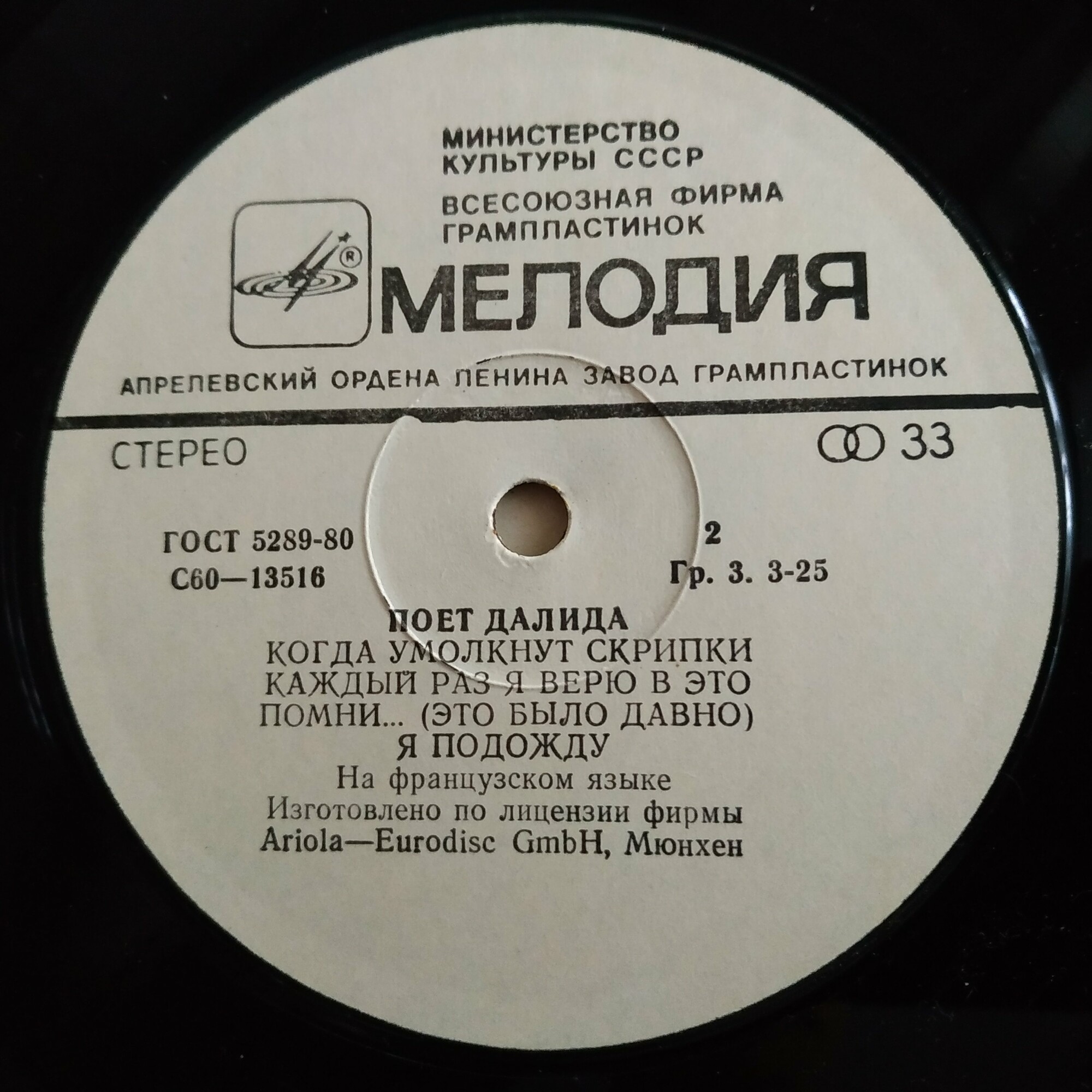 ДАЛИДА «Поёт Далида» (на французском языке)