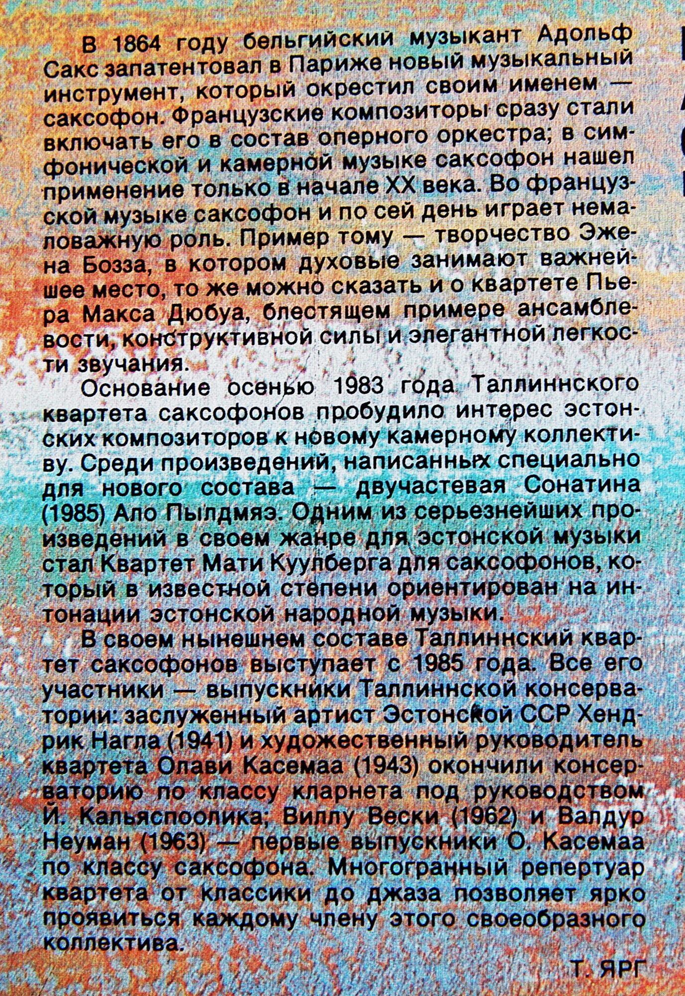 ТАЛЛИННСКИЙ КВАРТЕТ САКСОФОНОВ, худ. рук. Олави Касемаа.