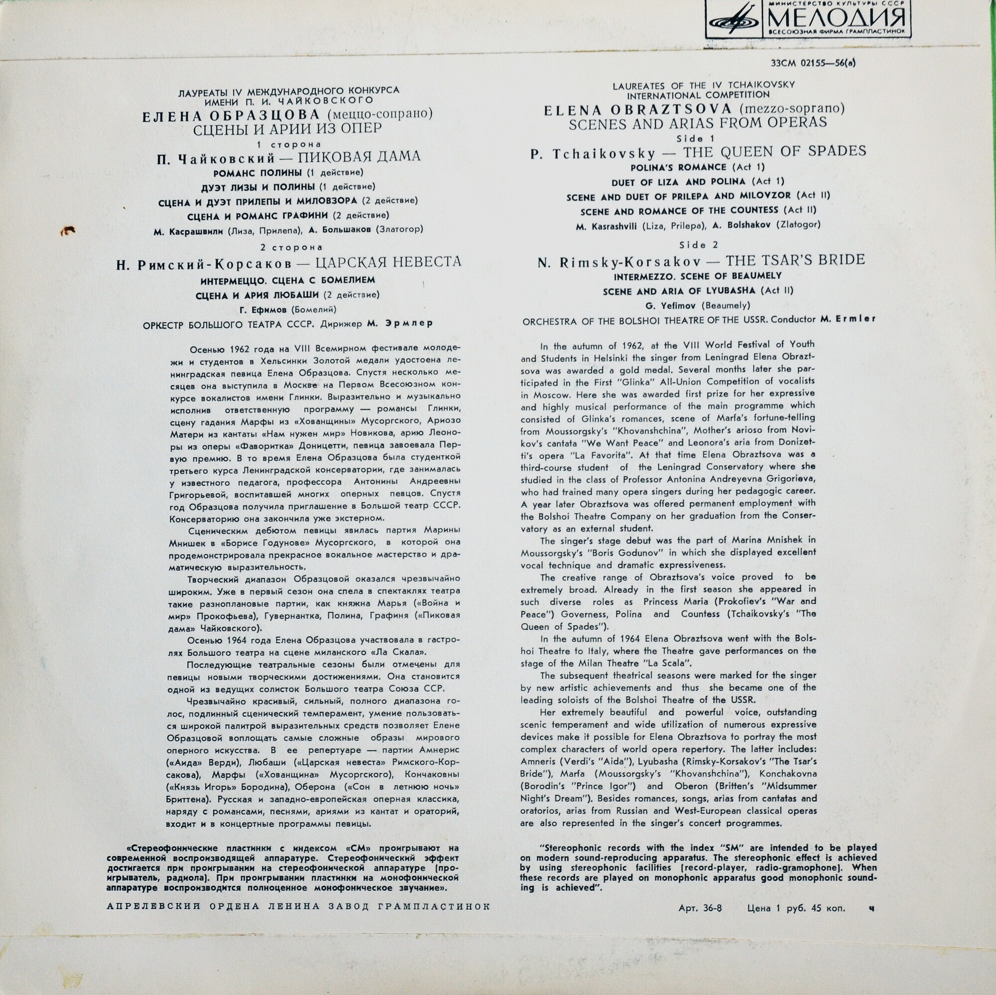 Елена Образцова. Сцены и арии из опер