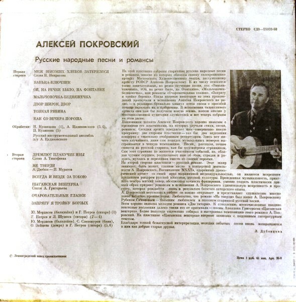 Алексей Покровский - Русские народные песни и романсы