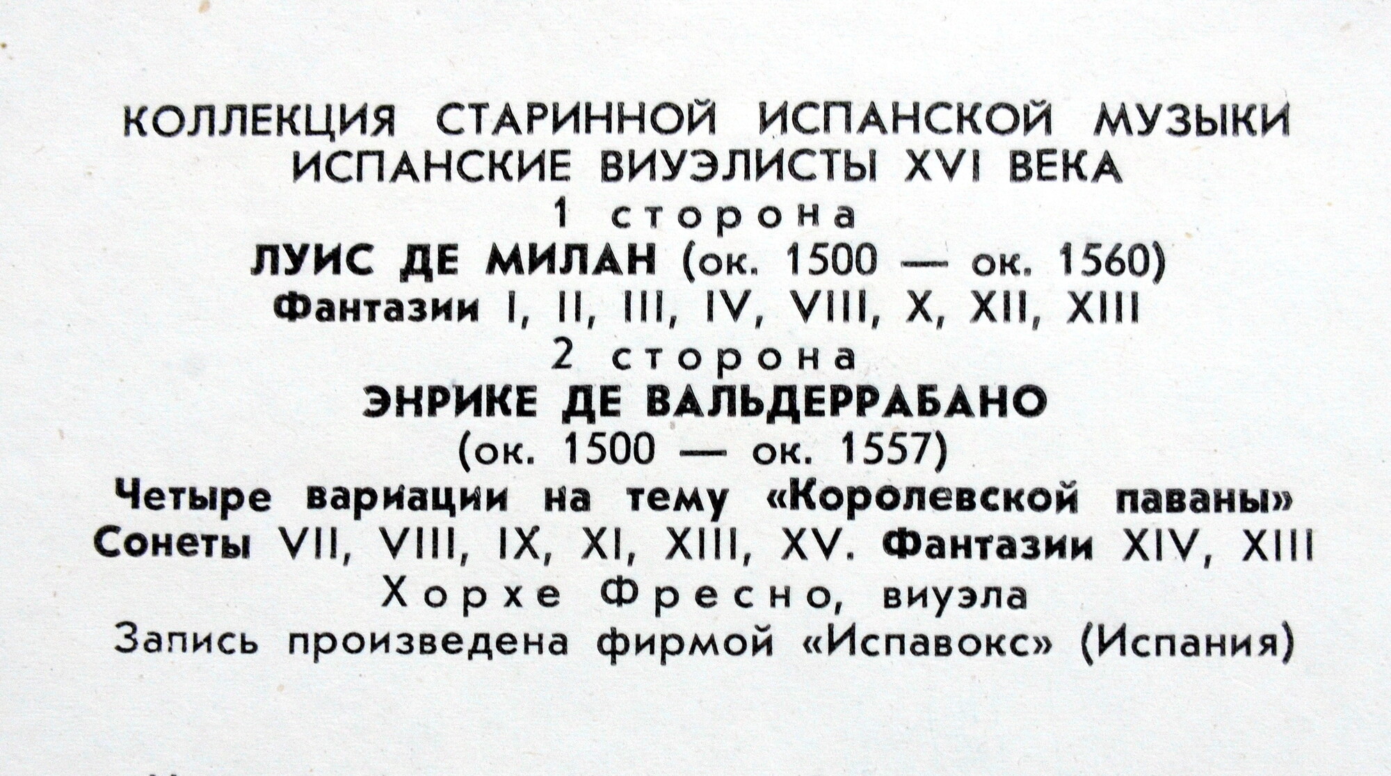 КОЛЛЕКЦИЯ СТАРИННОЙ ИСПАНСКОЙ МУЗЫКИ. Испанские виуэлисты XVI века: