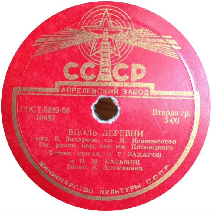 Хор им. Пятницкого — Вдоль деревни / Будьте здоровы