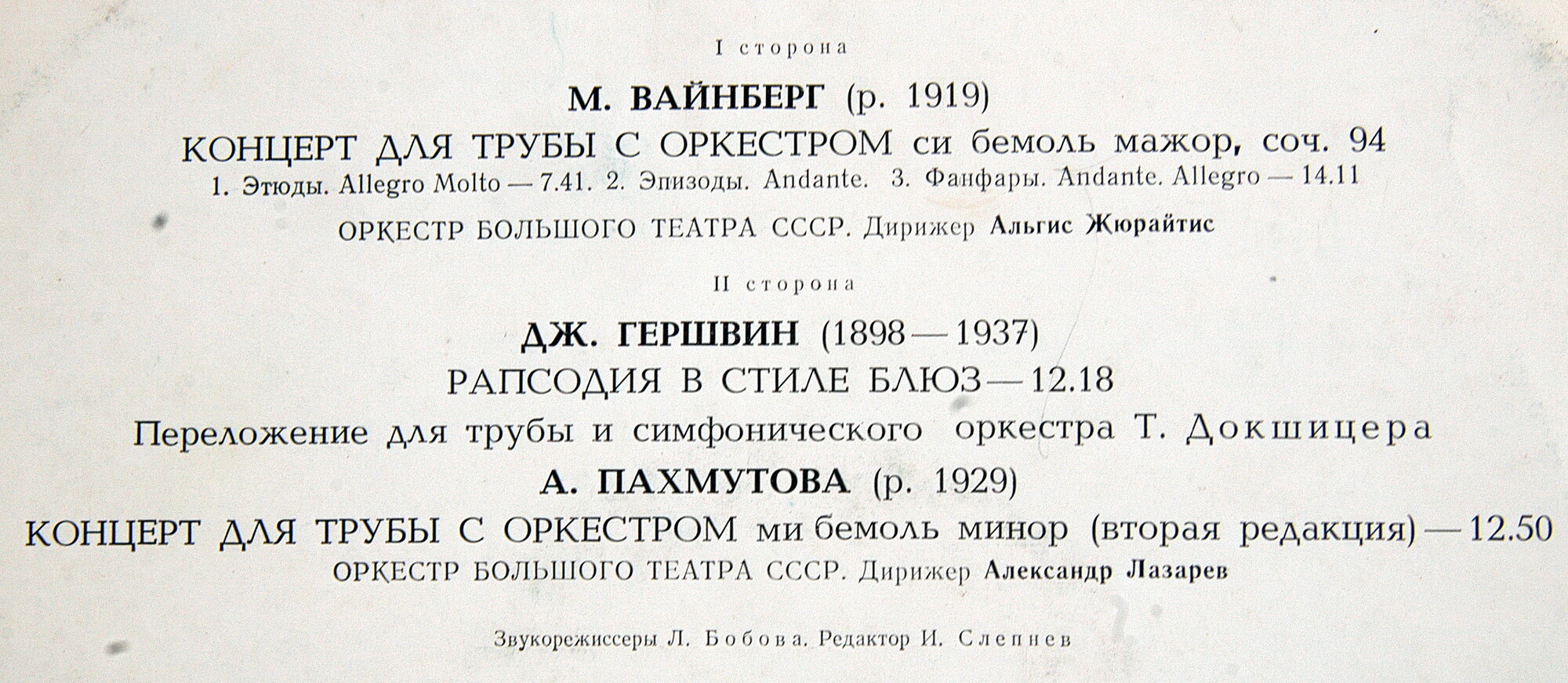 ДОКШИЦЕР Тимофей (труба)