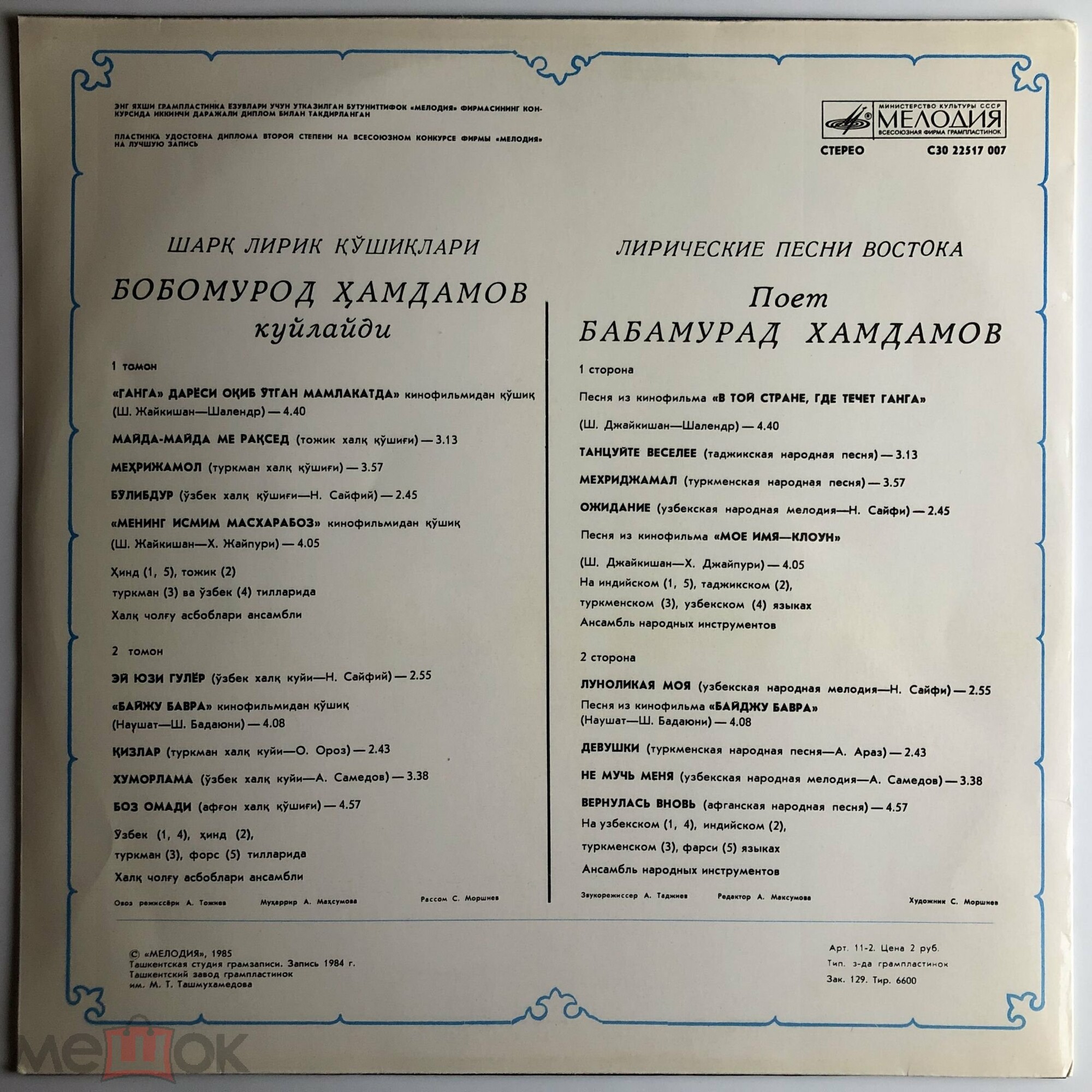 Бабамурад ХАМДАМОВ. «Лирические песни Востока»