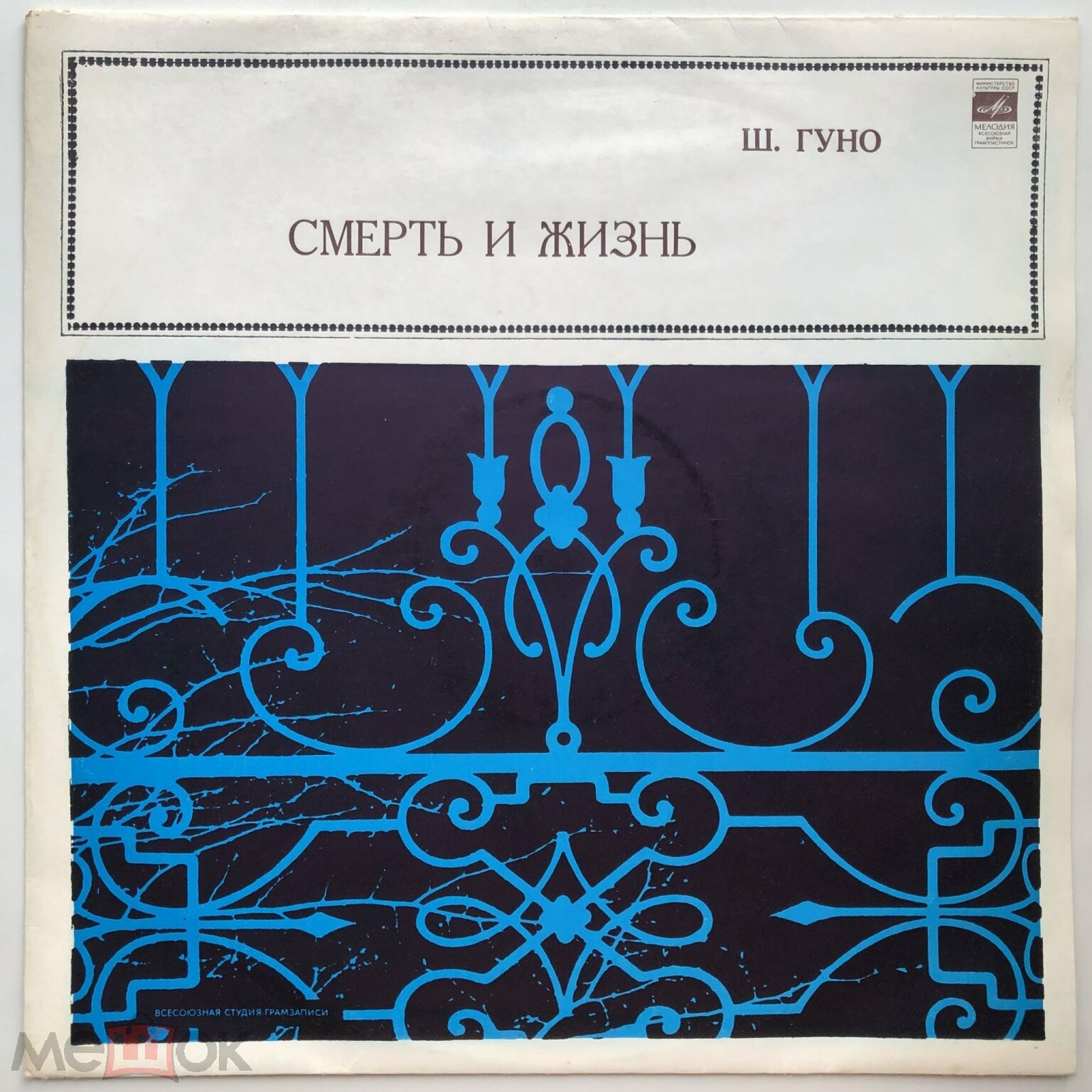 Ш. ГУНО. «Смерть и жизнь», фрагменты из оратории