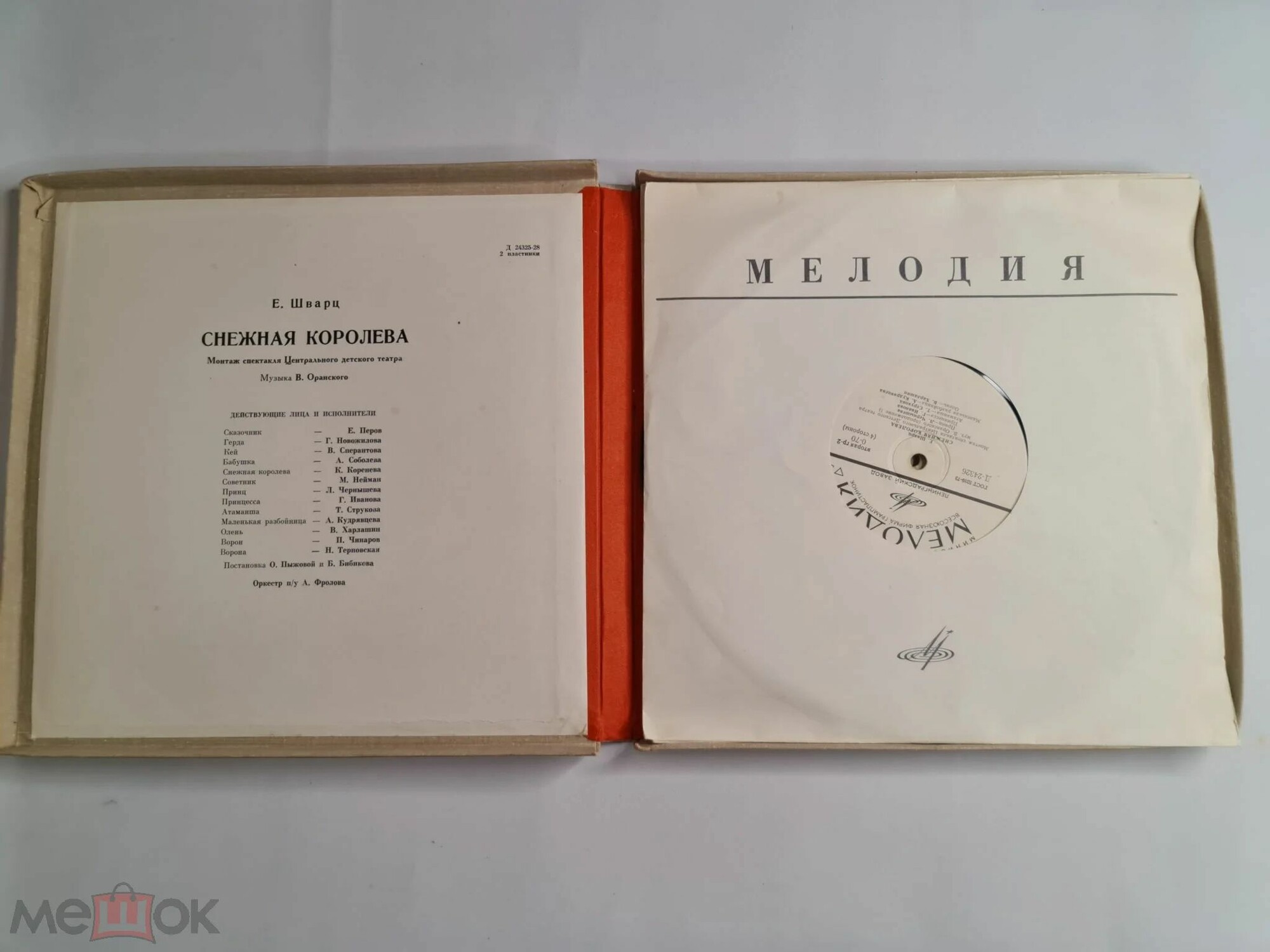 Е. Шварц. Снежная королева
