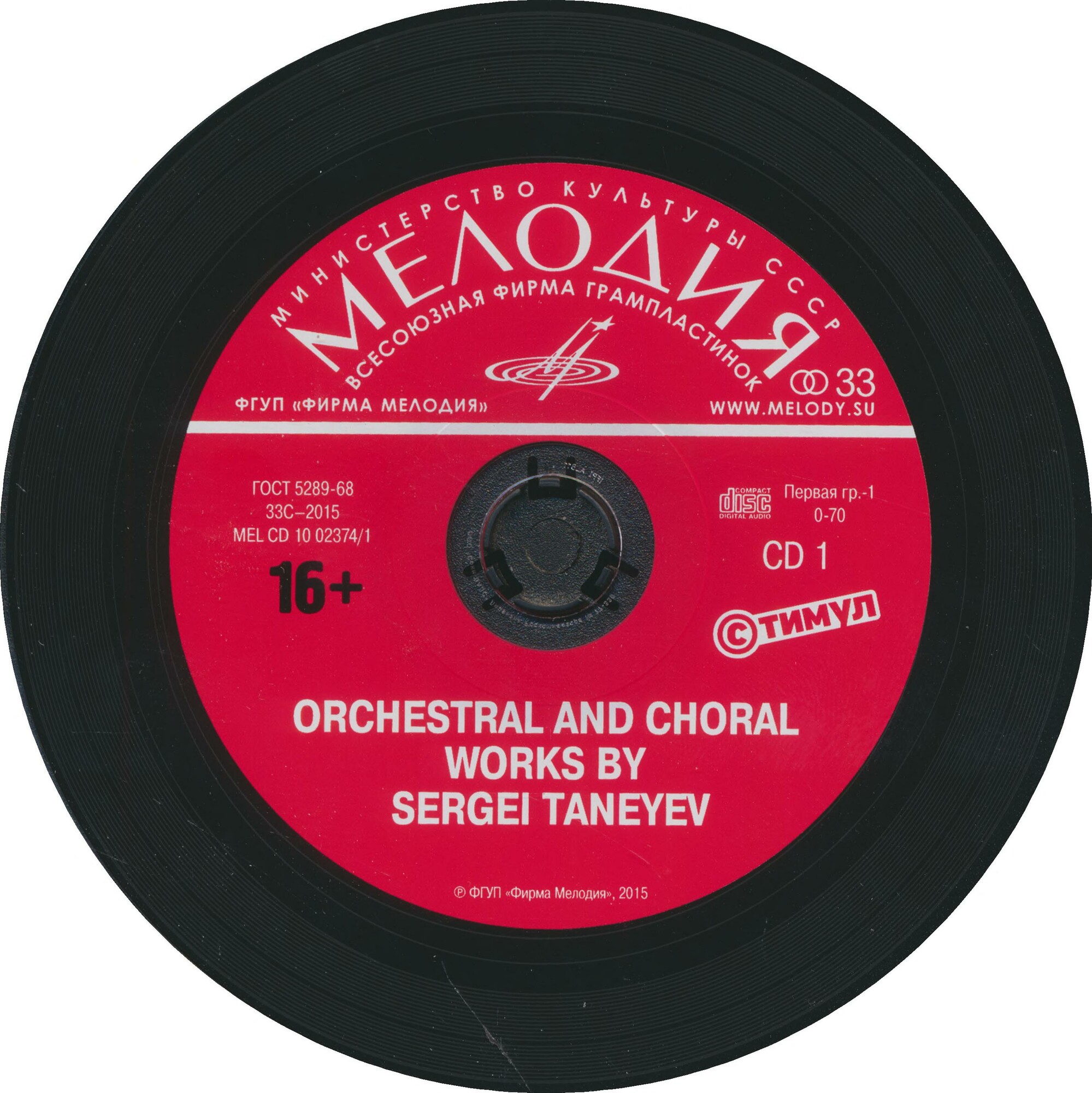 С. ТАНЕЕВ. Произведения для оркестра и хора