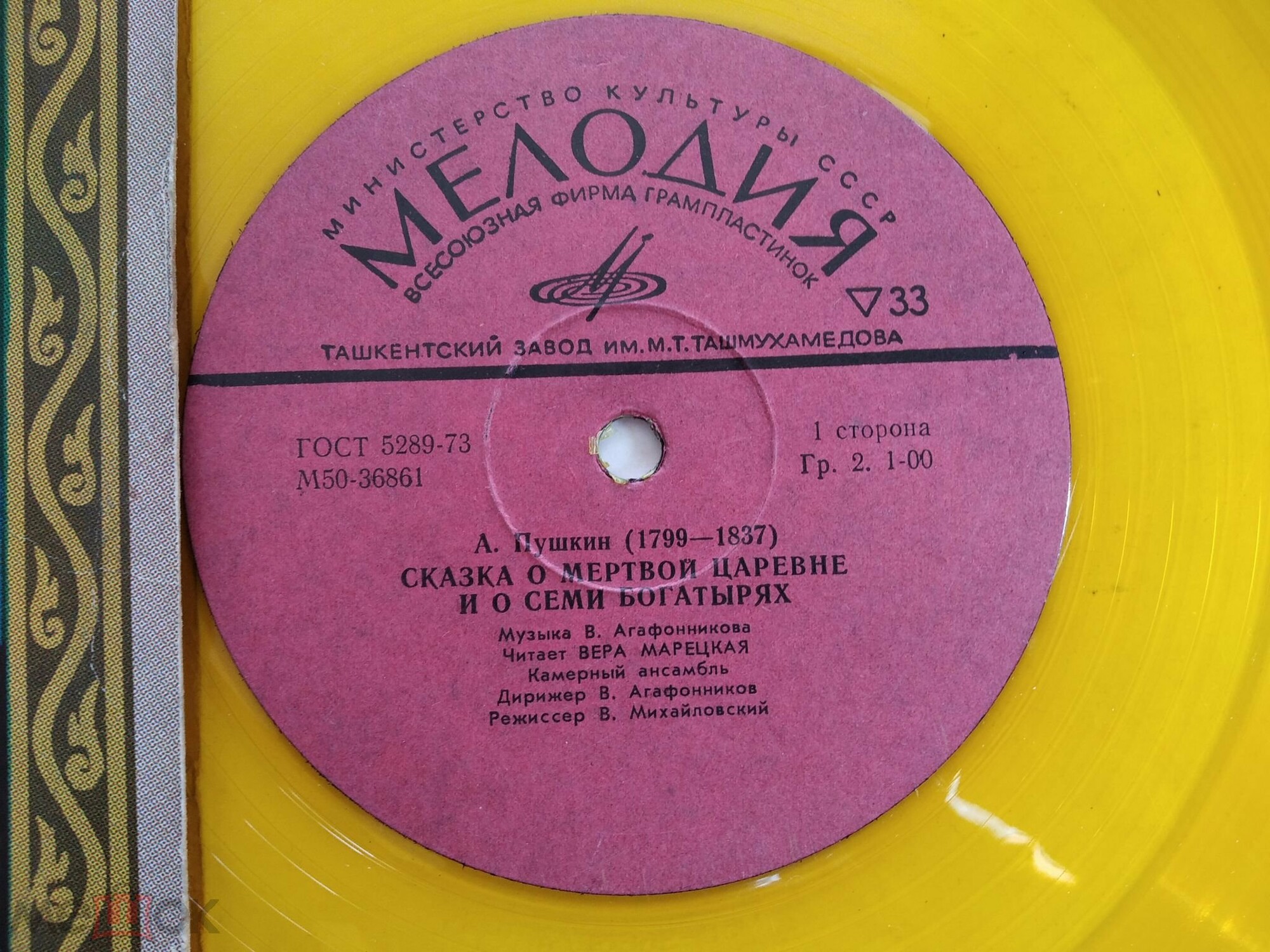 А.С. ПУШКИН. Сказка о мертвой царевне и семи богатырях