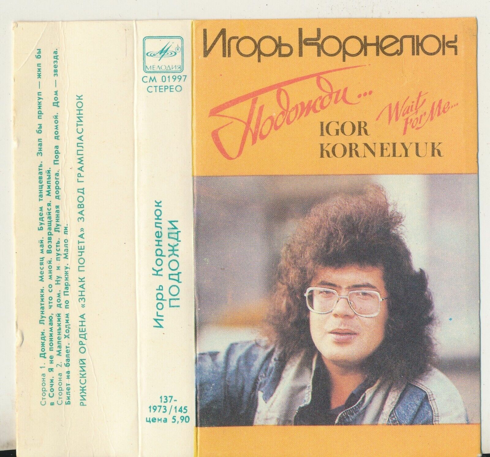 Игорь Корнелюк ‎– Подожди...