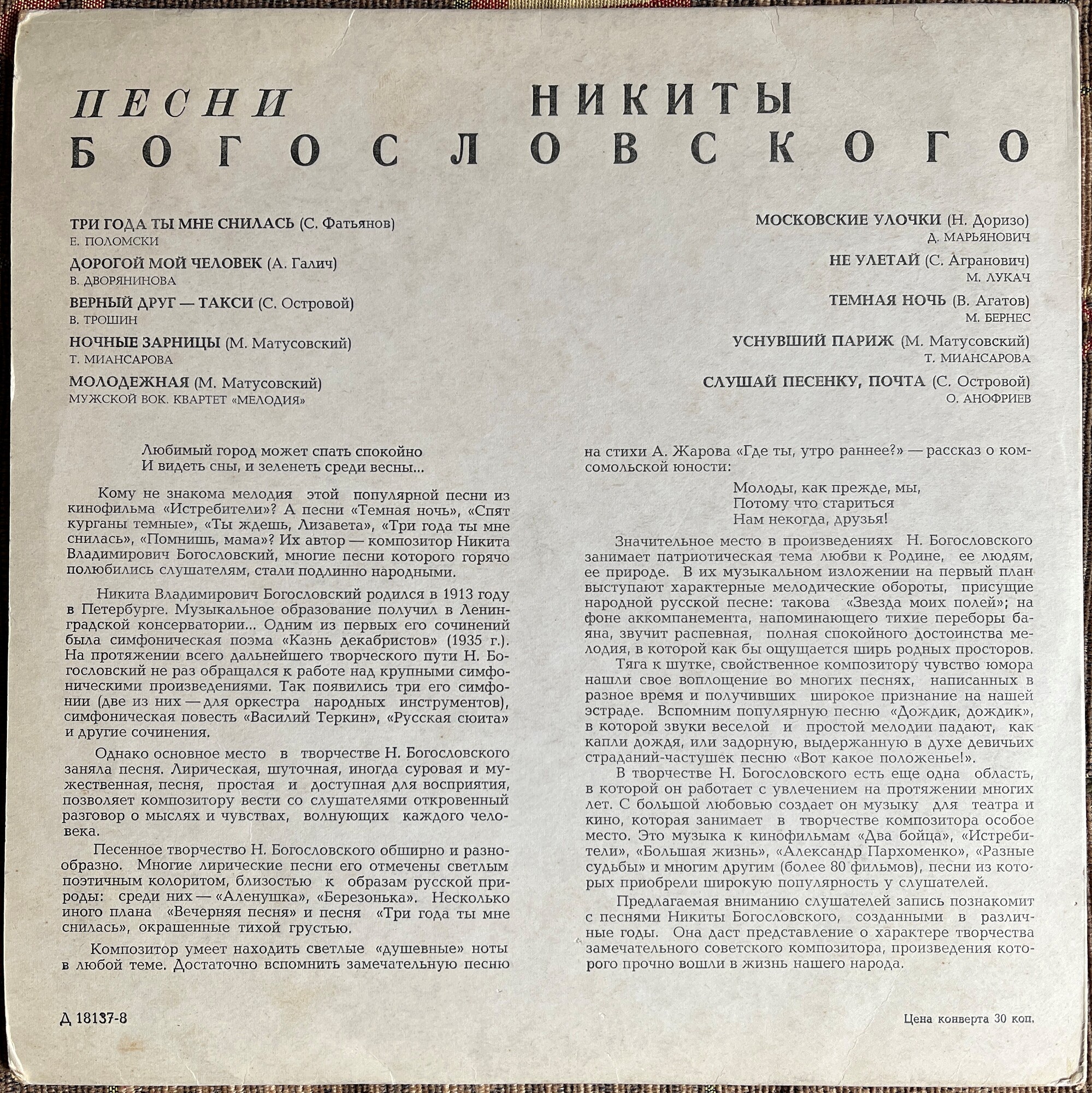 Песни Никиты Богословского
