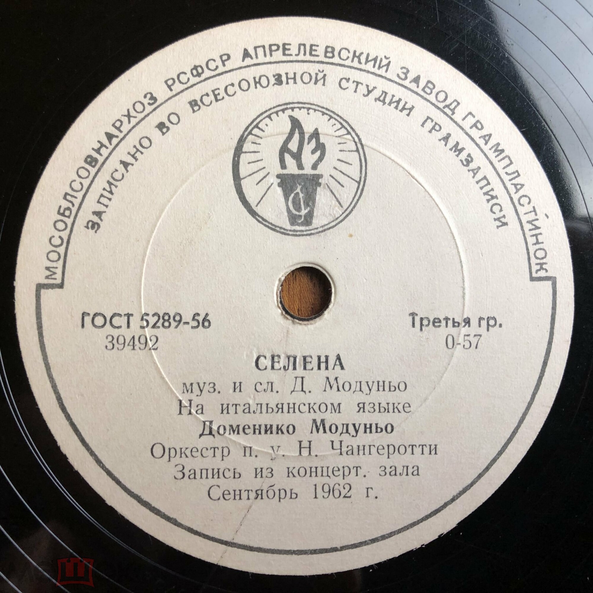 Доменико Модуньо - Шахтёры / Селена