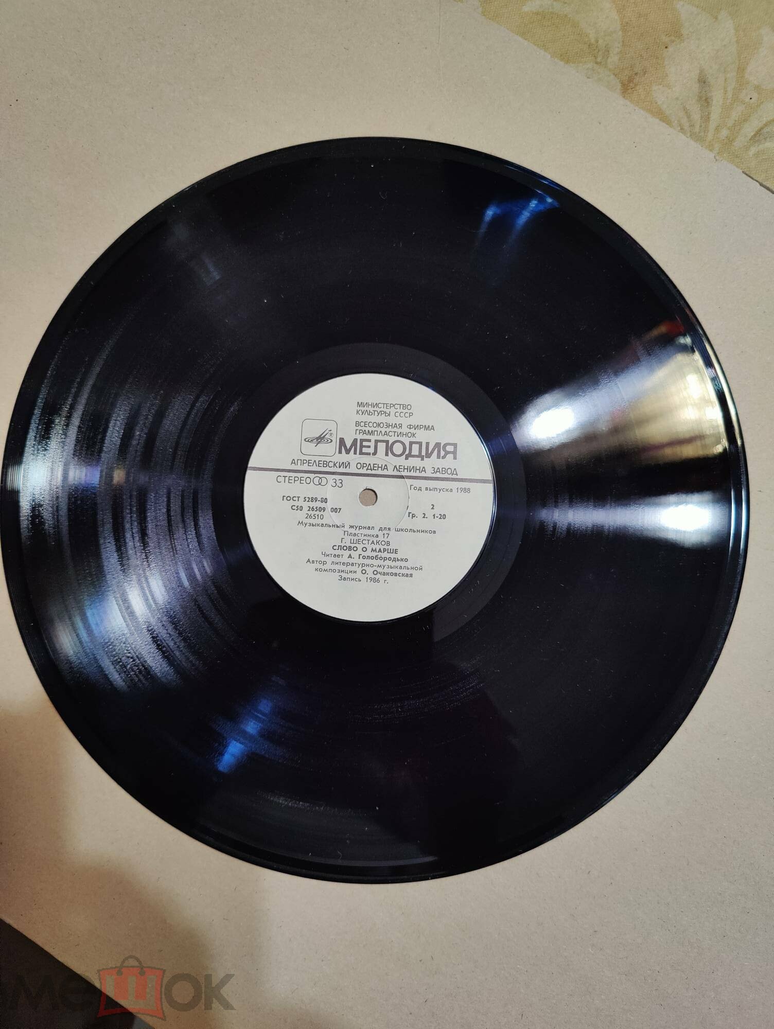 Музыкальный журнал для школьников (пластинка 17)