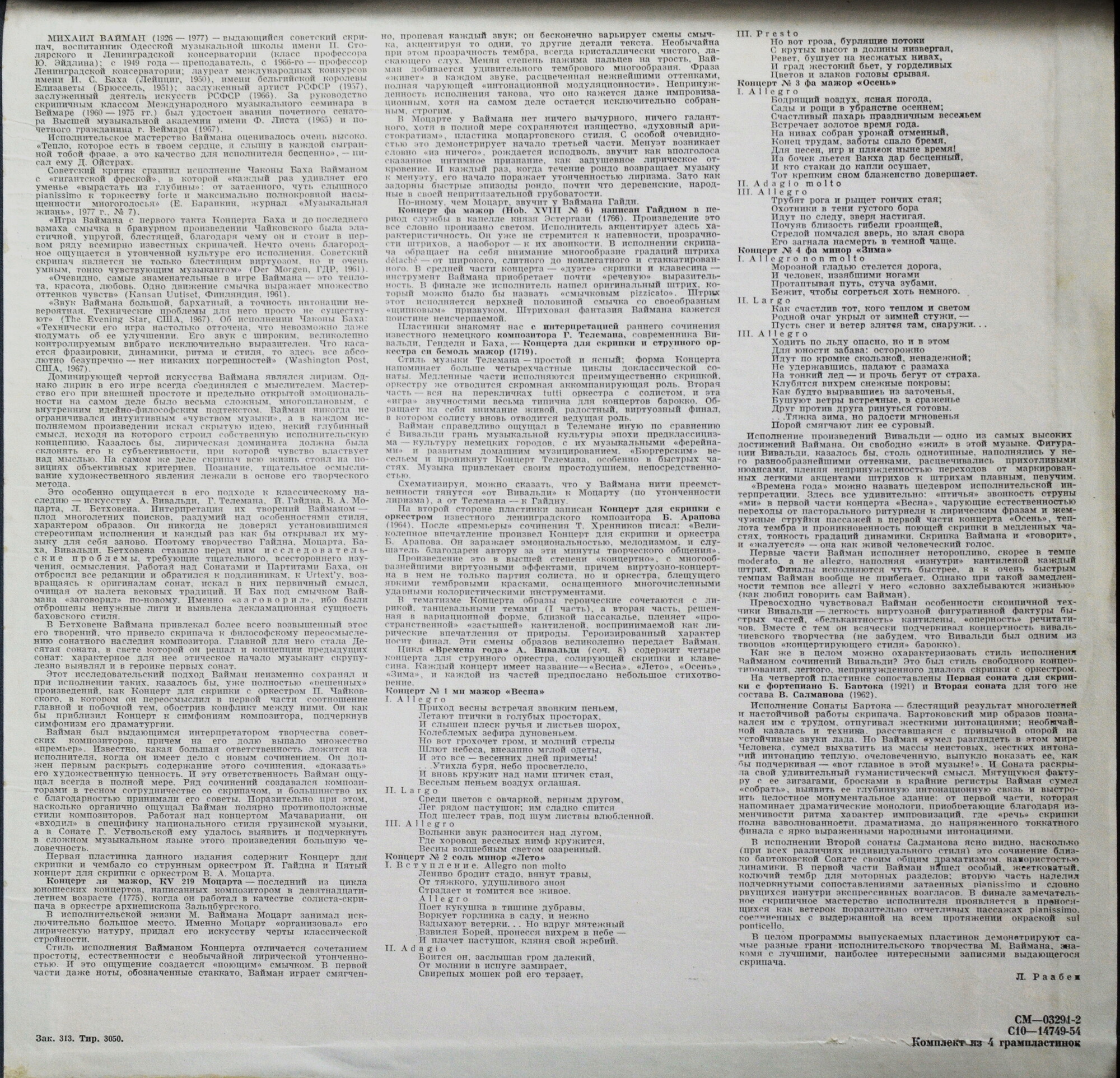 ИСКУССТВО МИХАИЛА ВАЙМАНА (скрипка)