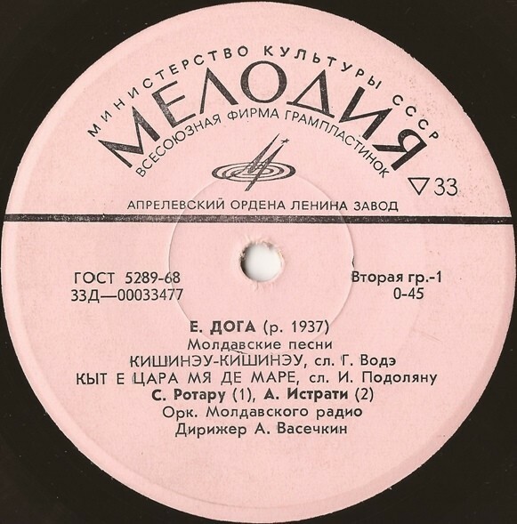 Е. ДОГА (р.1937): Молдавские песни и танцы