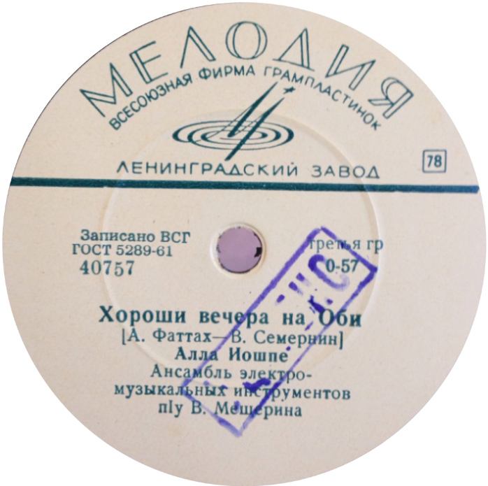 А. Иошпе - Хороши вечера на Оби / Уезжая учиться в Москву