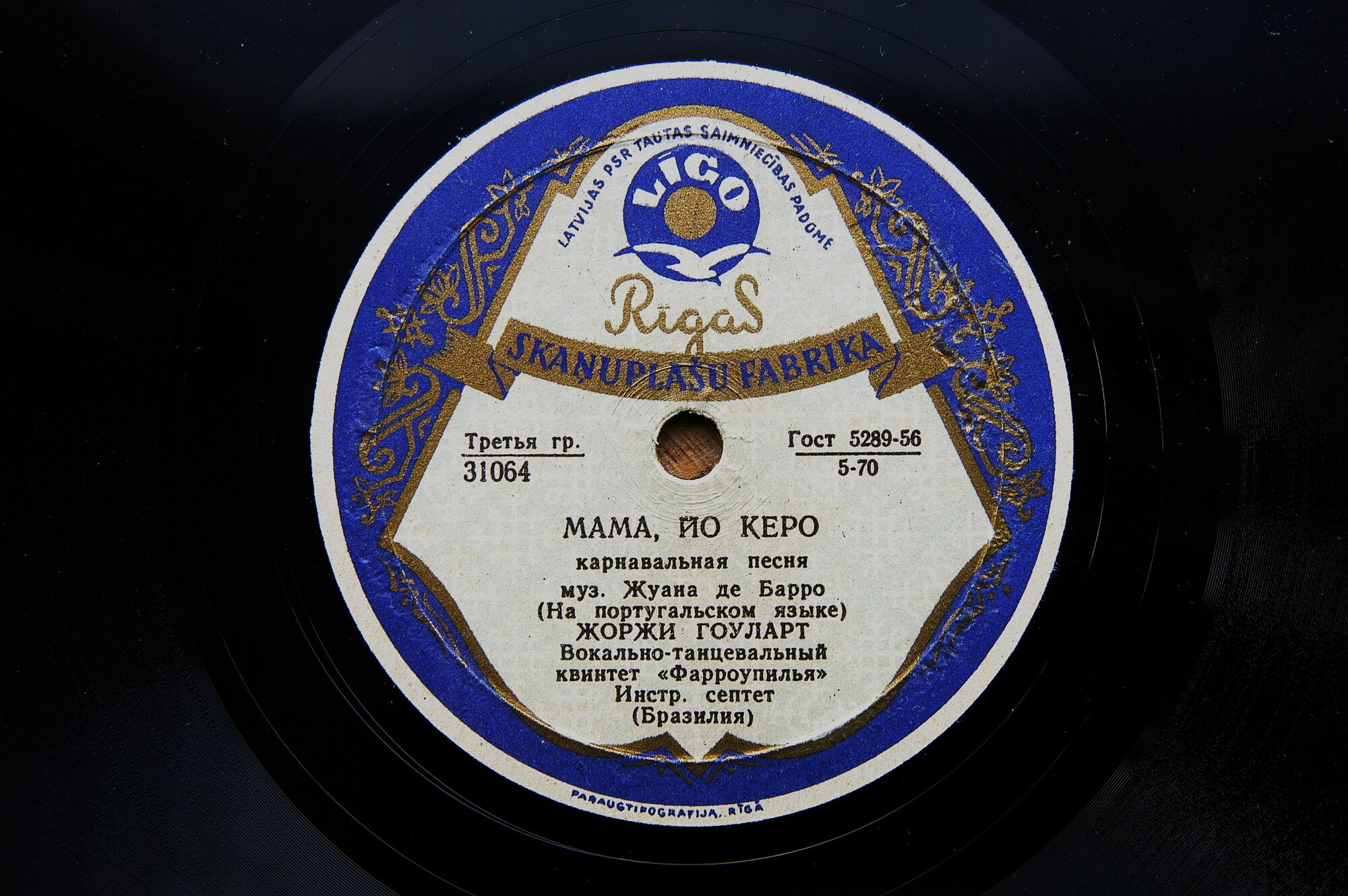 Жоржи Гоуларт - Мама, йо керо / Торрадо де Мадридо