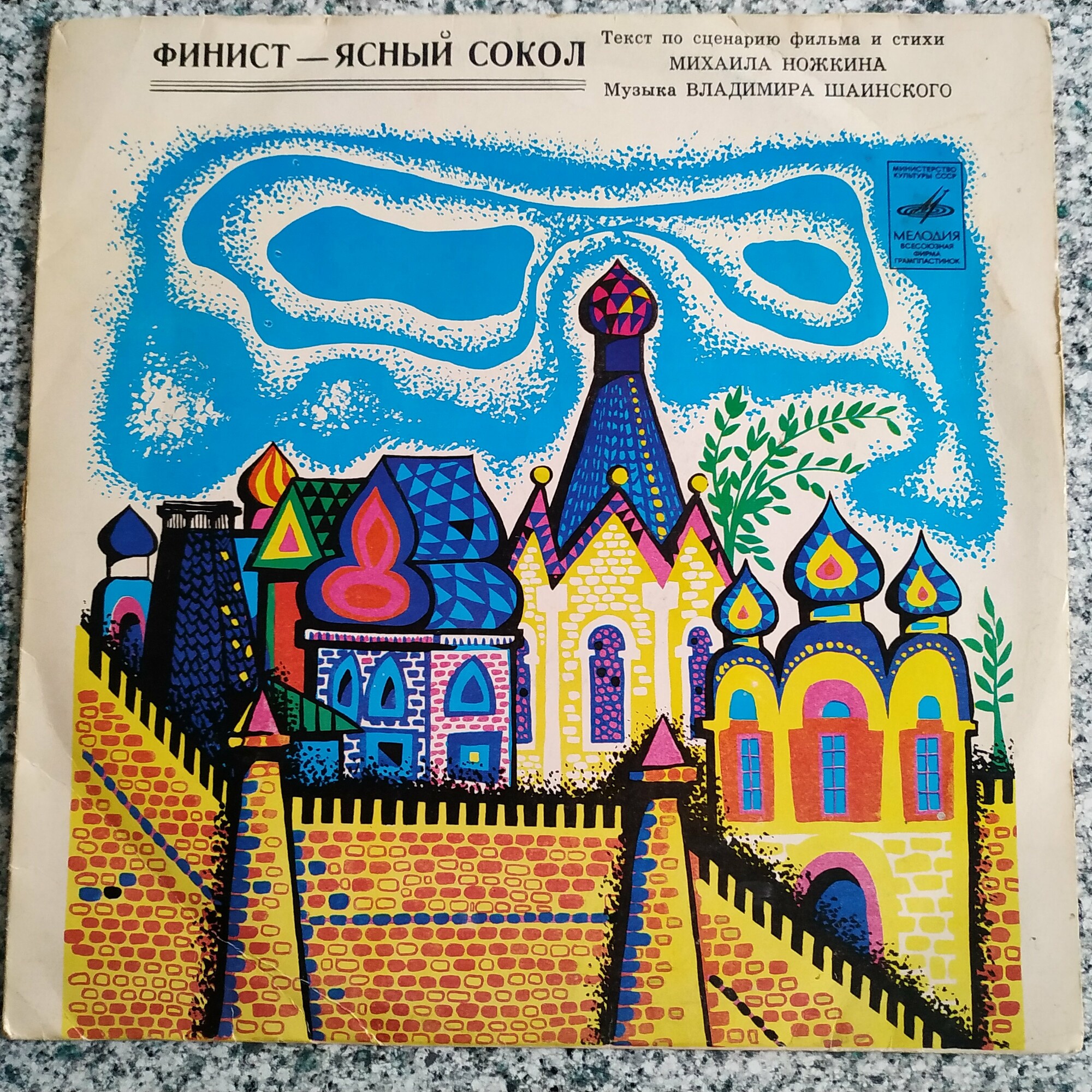 Финист – Ясный Сокол