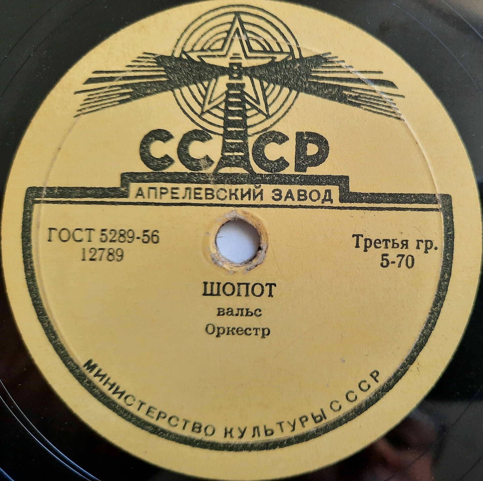 Оркестр — Когда приходит пароход (фокстрот) / Шопот (вальс)
