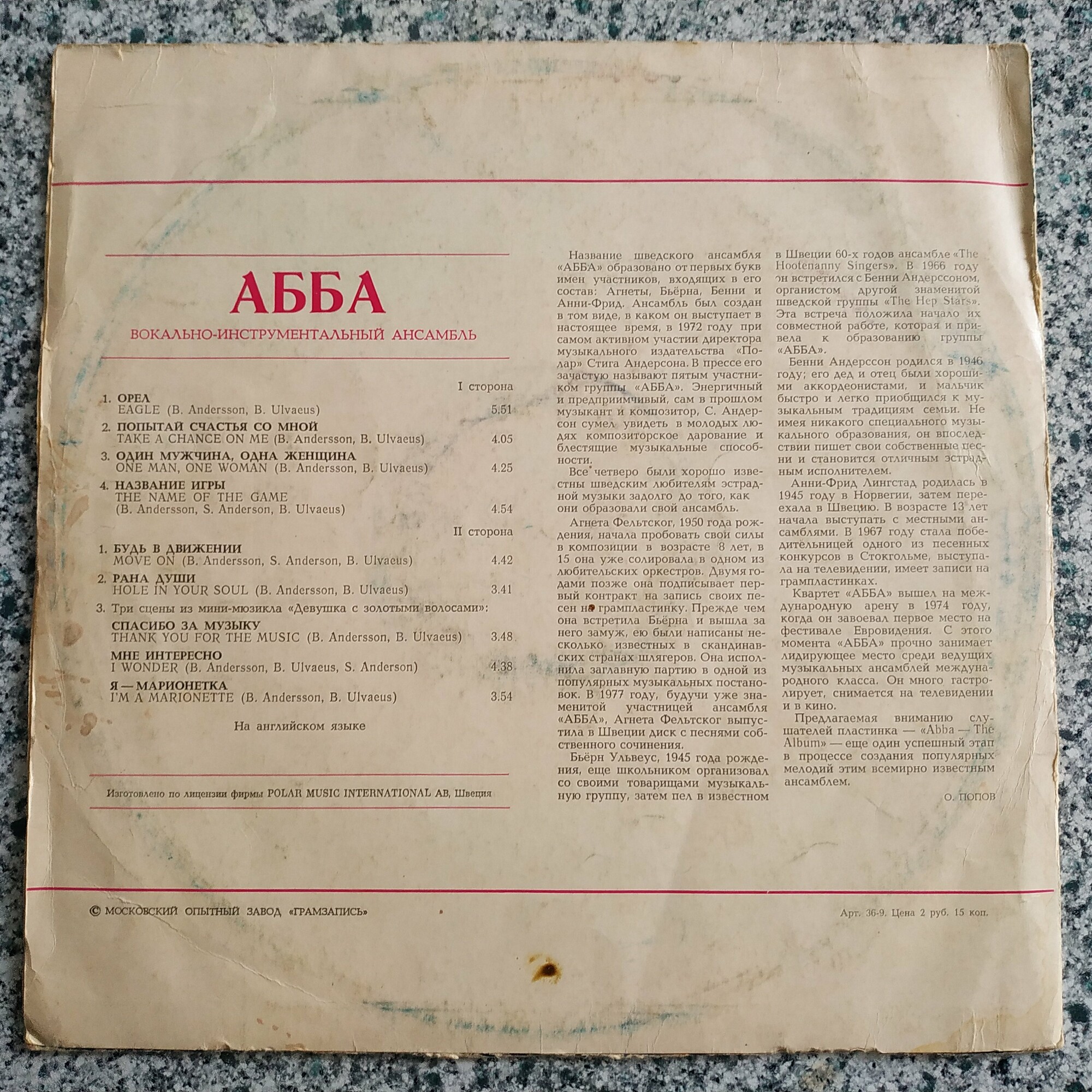 ВОКАЛЬНО-ИНСТРУМЕНТАЛЬНЫЙ АНСАМБЛЬ «АББА». "Альбом"