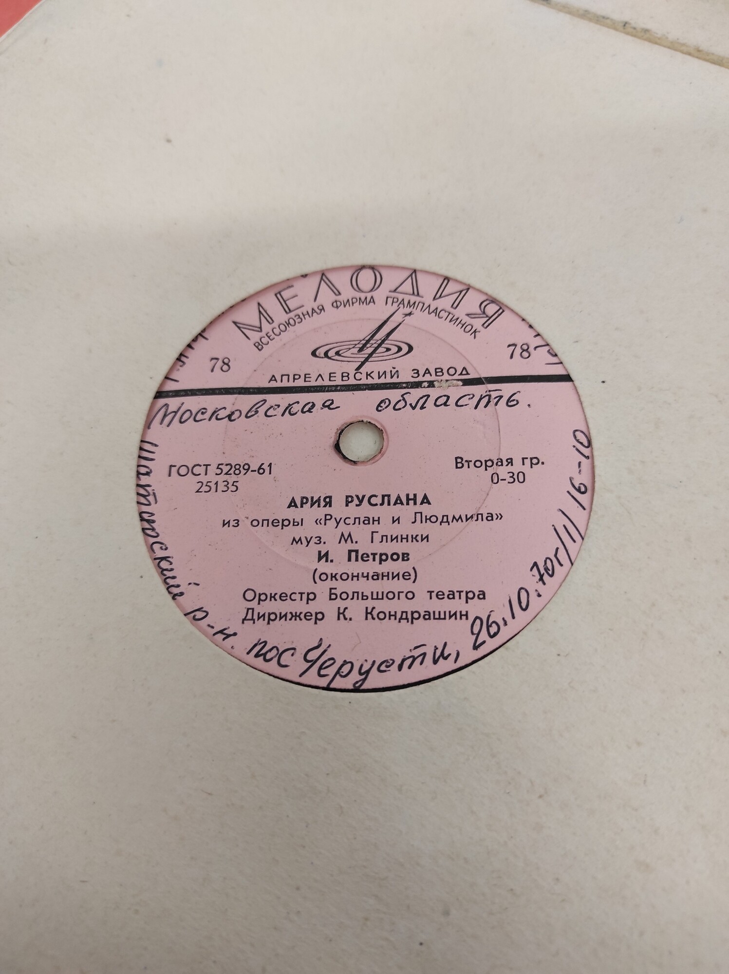Ария Руслана из оп. М. Глинки "Руслан и Людмила"