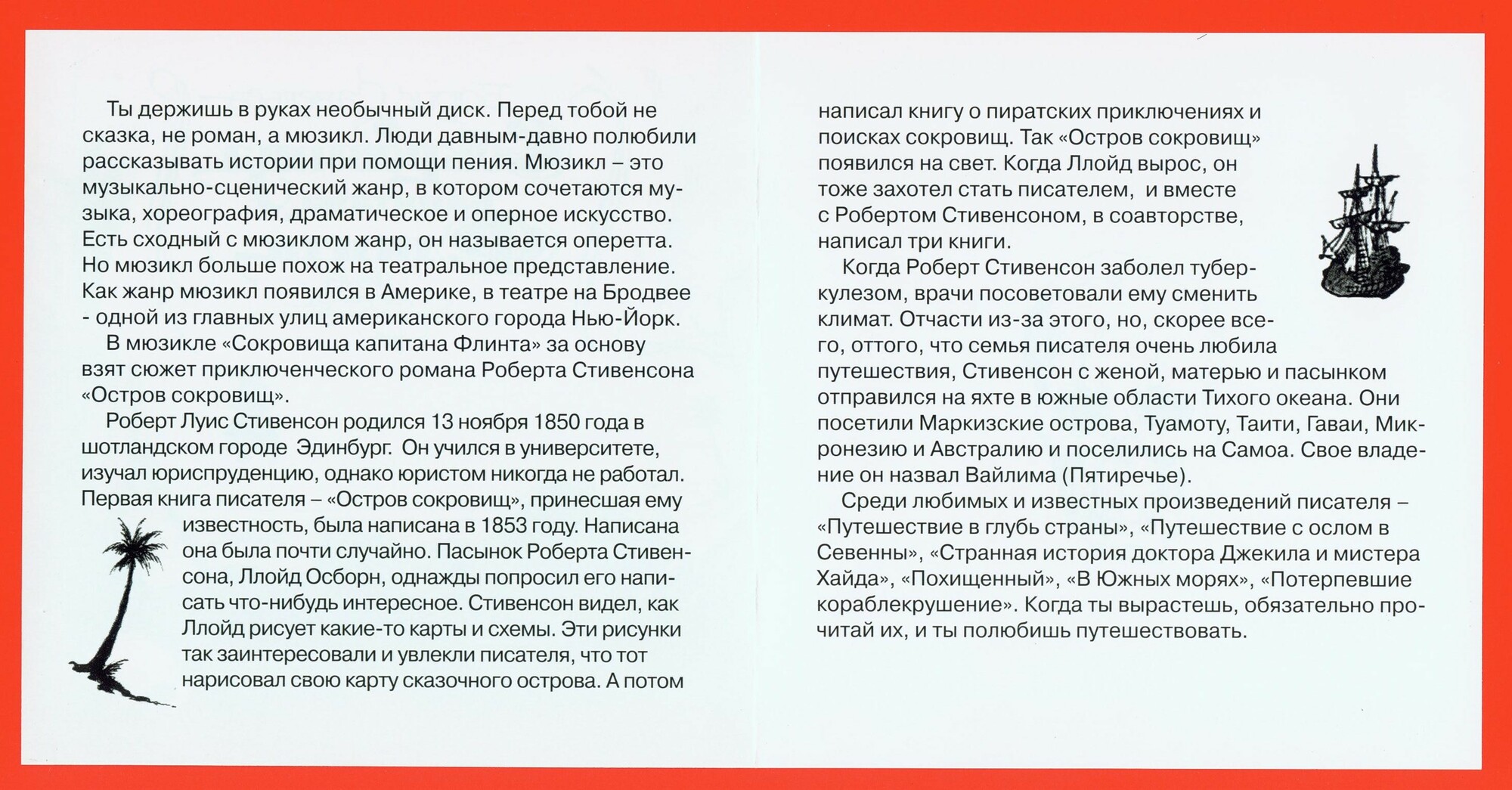 Роберт Стивенсон. Борис Савельев — Сокровища капитана Флинта (Мюзикл для детей, любящих приключения)