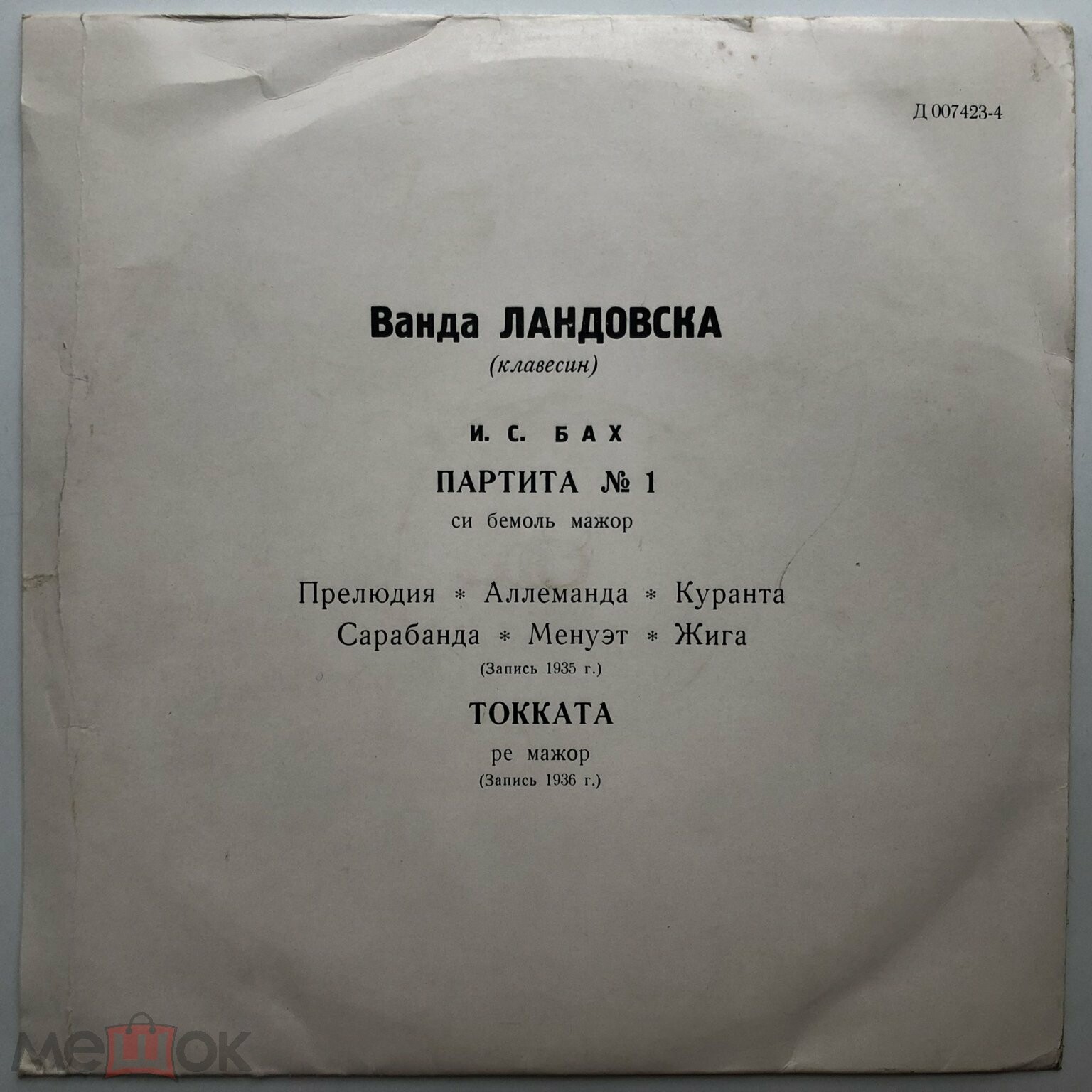 Ванда Ландовска, клавесин