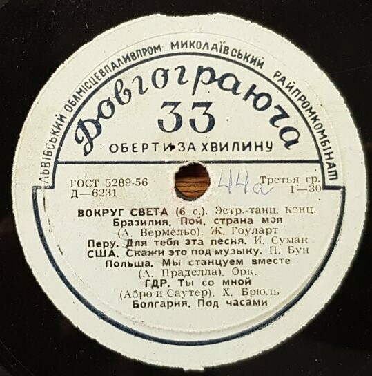Вокруг света (6-я серия)