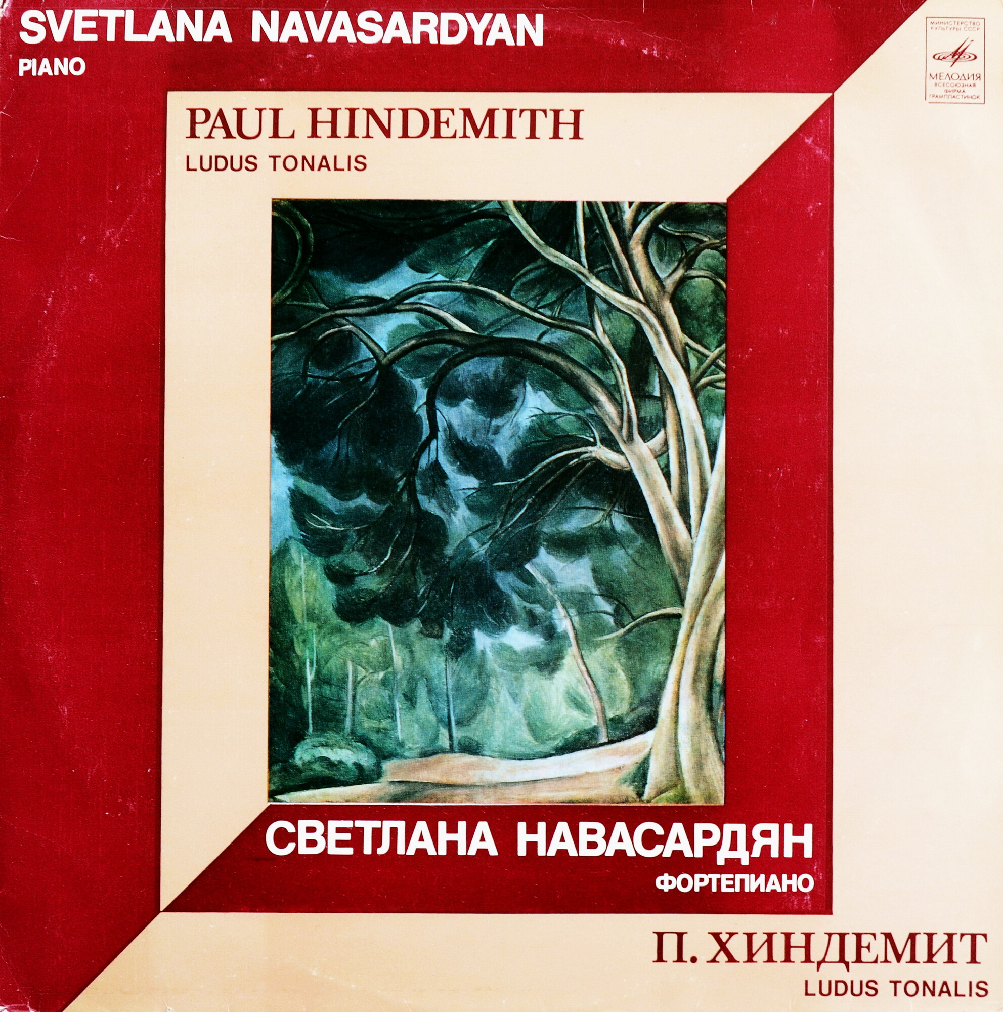 П. Хиндемит. Ludus Tonalis (Игра тональностей) - Светлана Навасардян (ф-но)