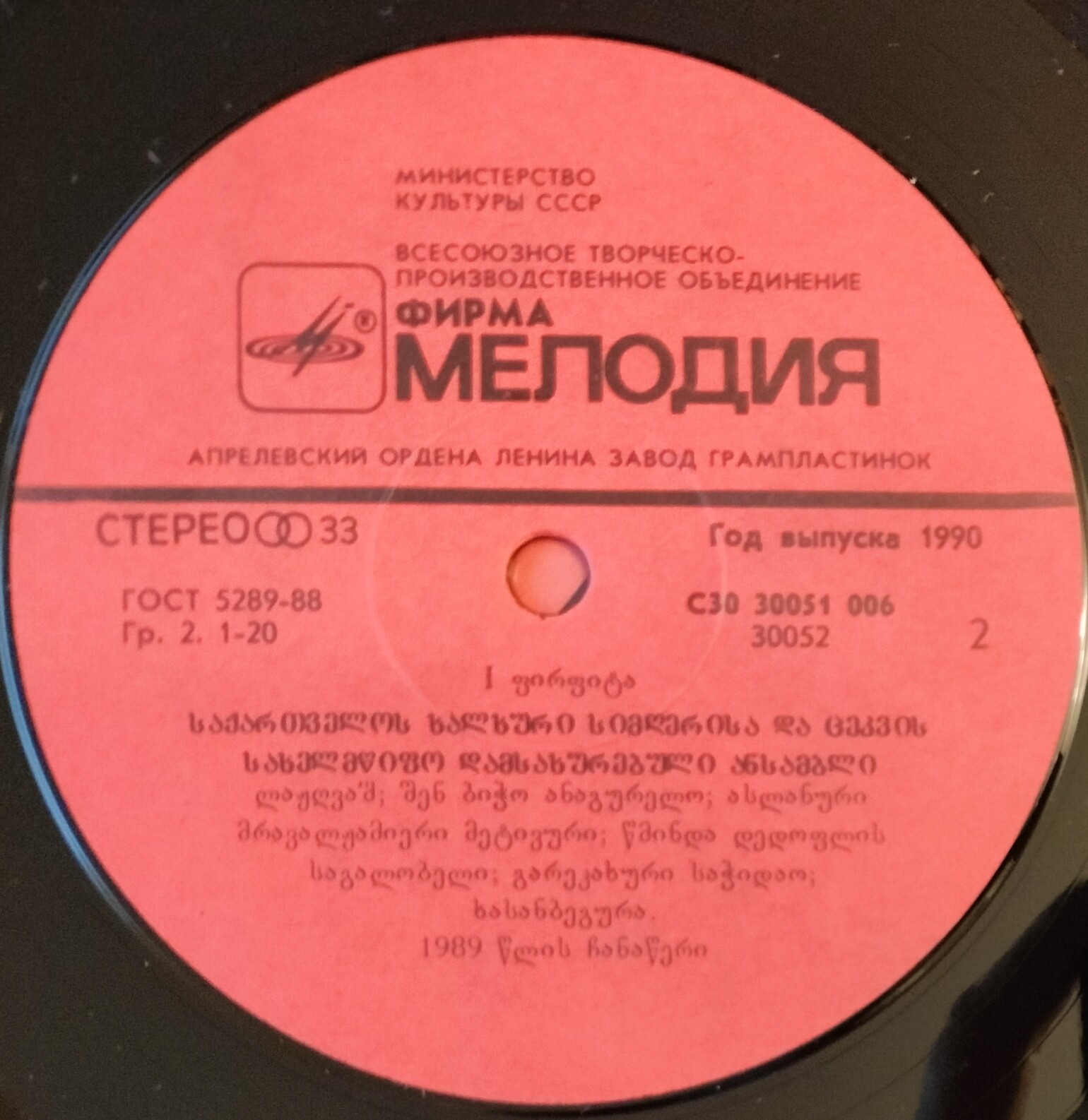 Государственный ансамбль народной песни и танца Грузии