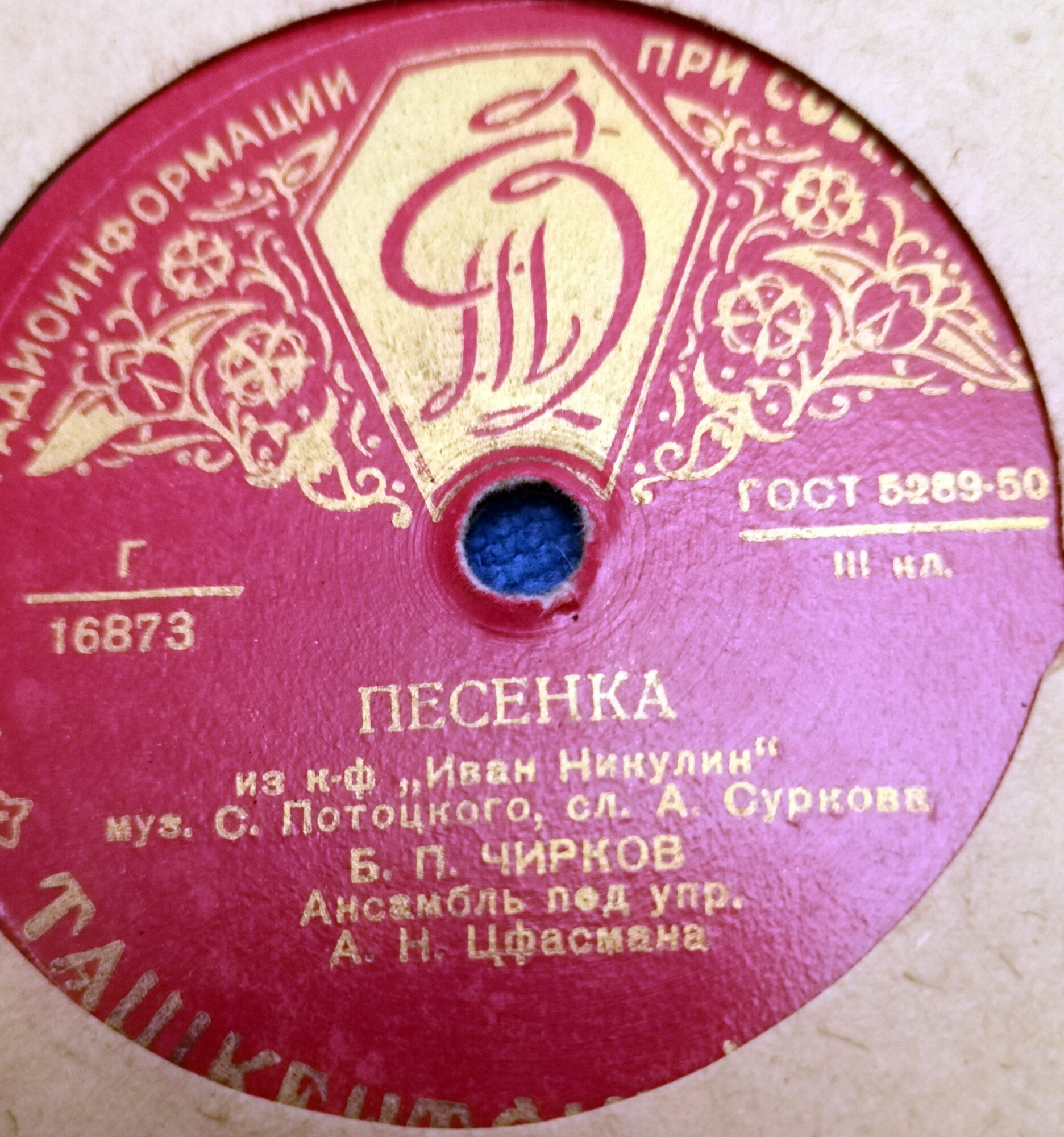 Б. Чирков - Песенка из к/ф "Иван Никулин" / Песенка из к/ф "Антоша Рыбкин"