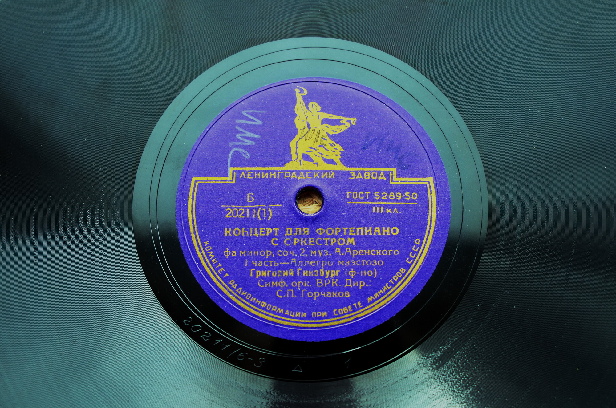 Григорий Гинзбург — Концерт для фортепиано с оркестром