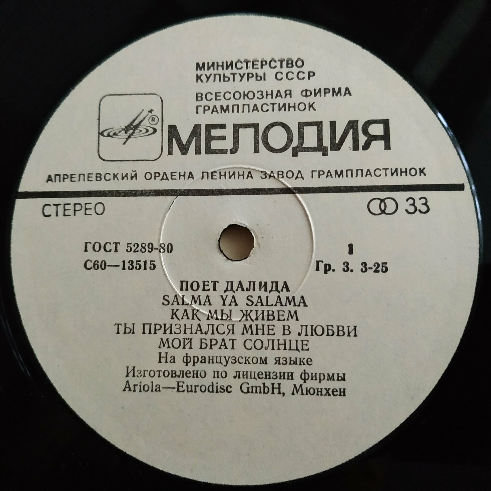 ДАЛИДА «Поёт Далида» (на французском языке)