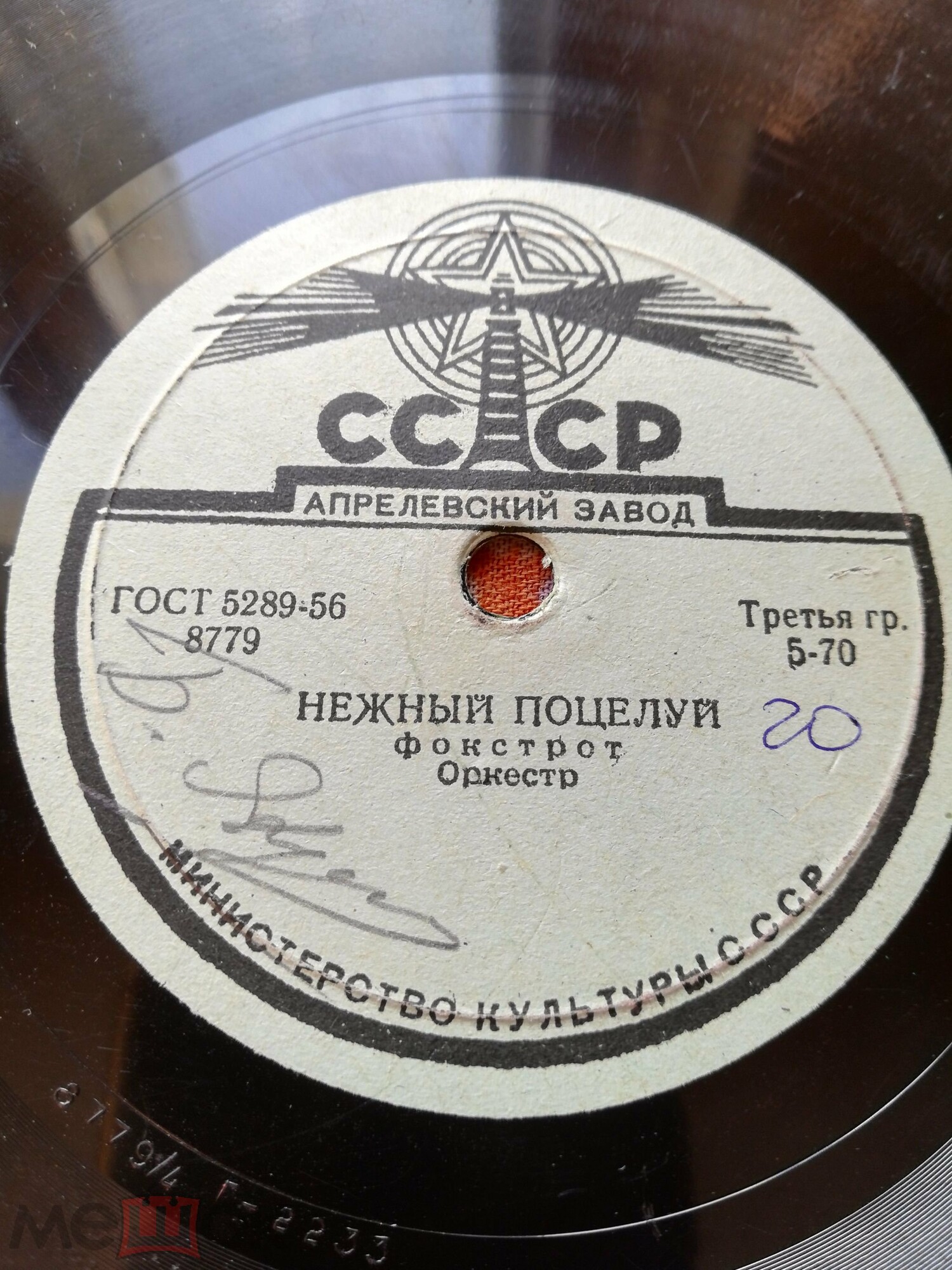 Линда / Нежный поцелуй