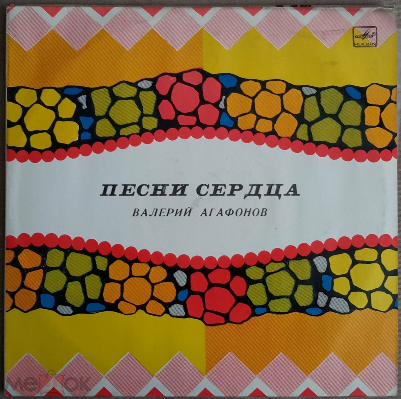Валерий Агафонов - Песни сердца
