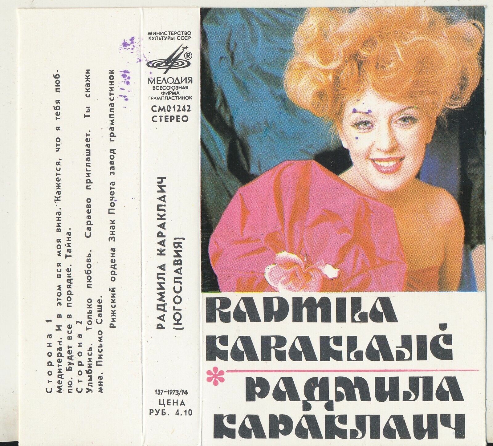 Радмила Караклаич (Югославия)